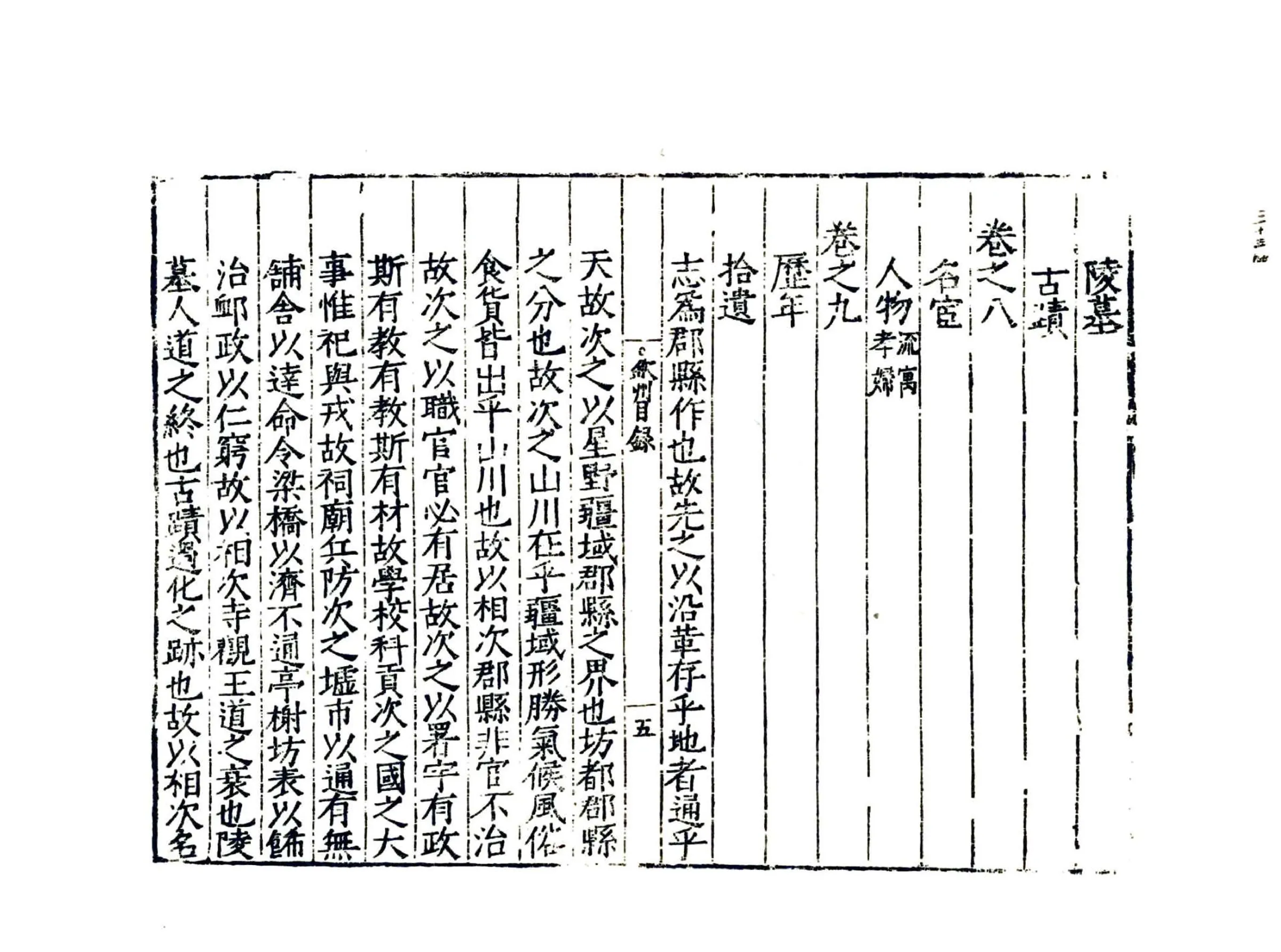 钦州志（嘉靖） 在线预览第5页