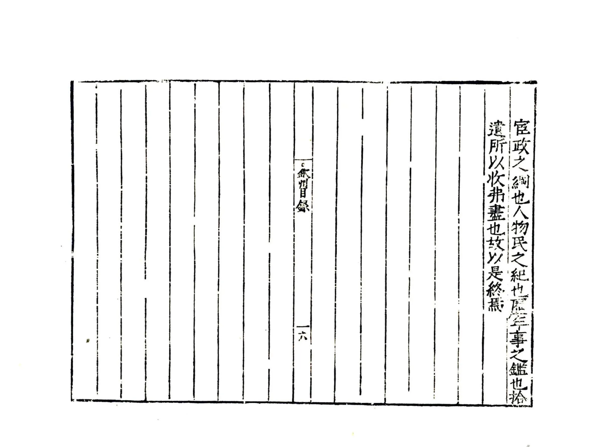 钦州志（嘉靖） 在线预览第6页
