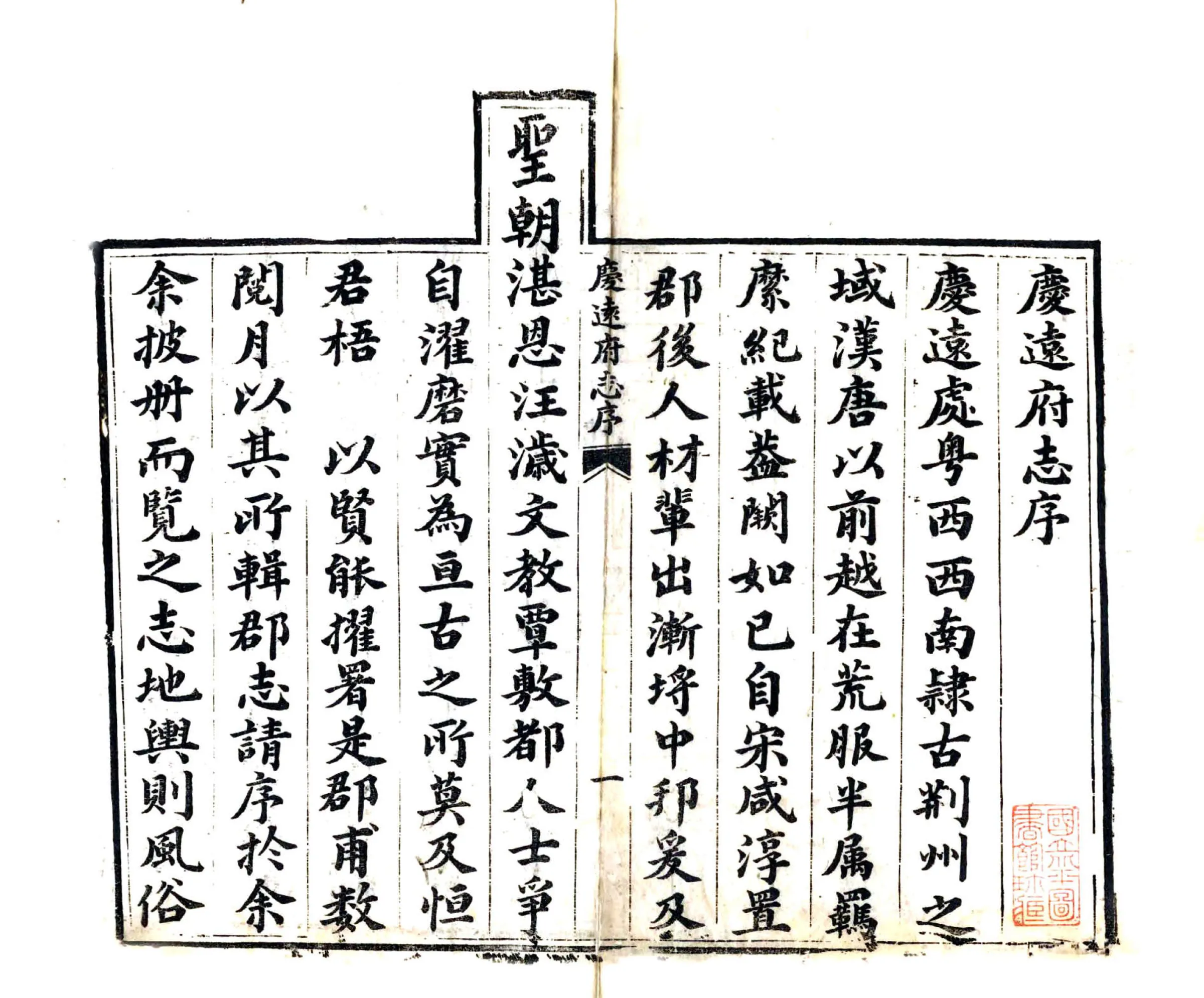 庆远府志（道光） 在线预览第3页