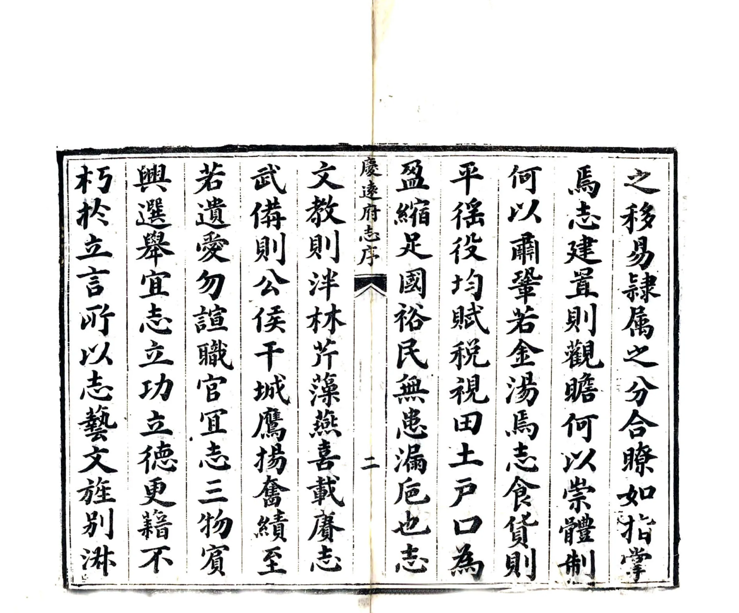 庆远府志（道光） 在线预览第4页