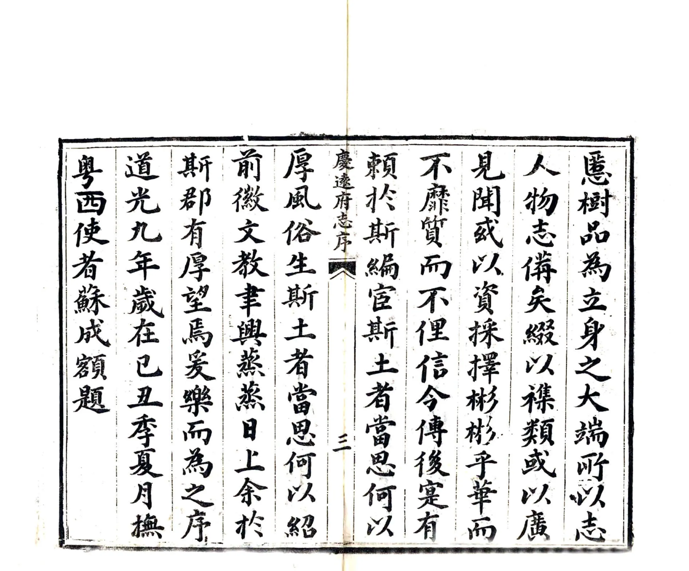 庆远府志（道光） 在线预览第5页