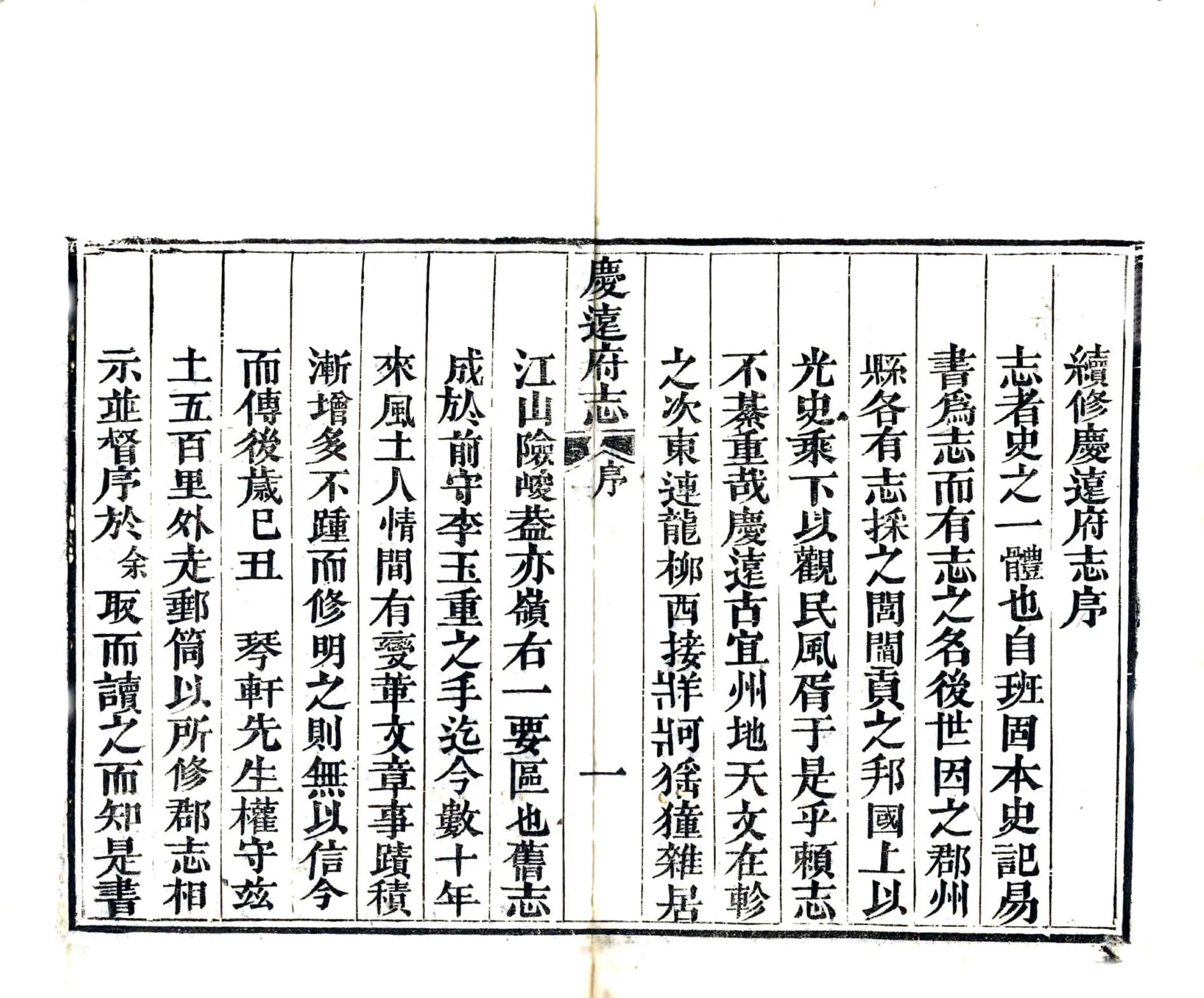 庆远府志（道光） 在线预览第6页