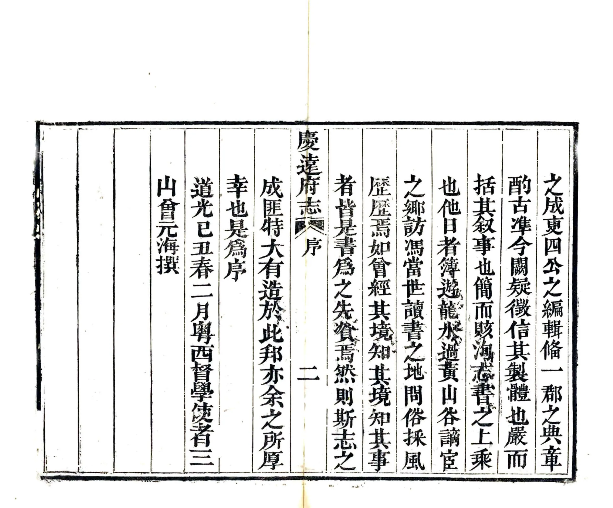 庆远府志（道光） 在线预览第7页