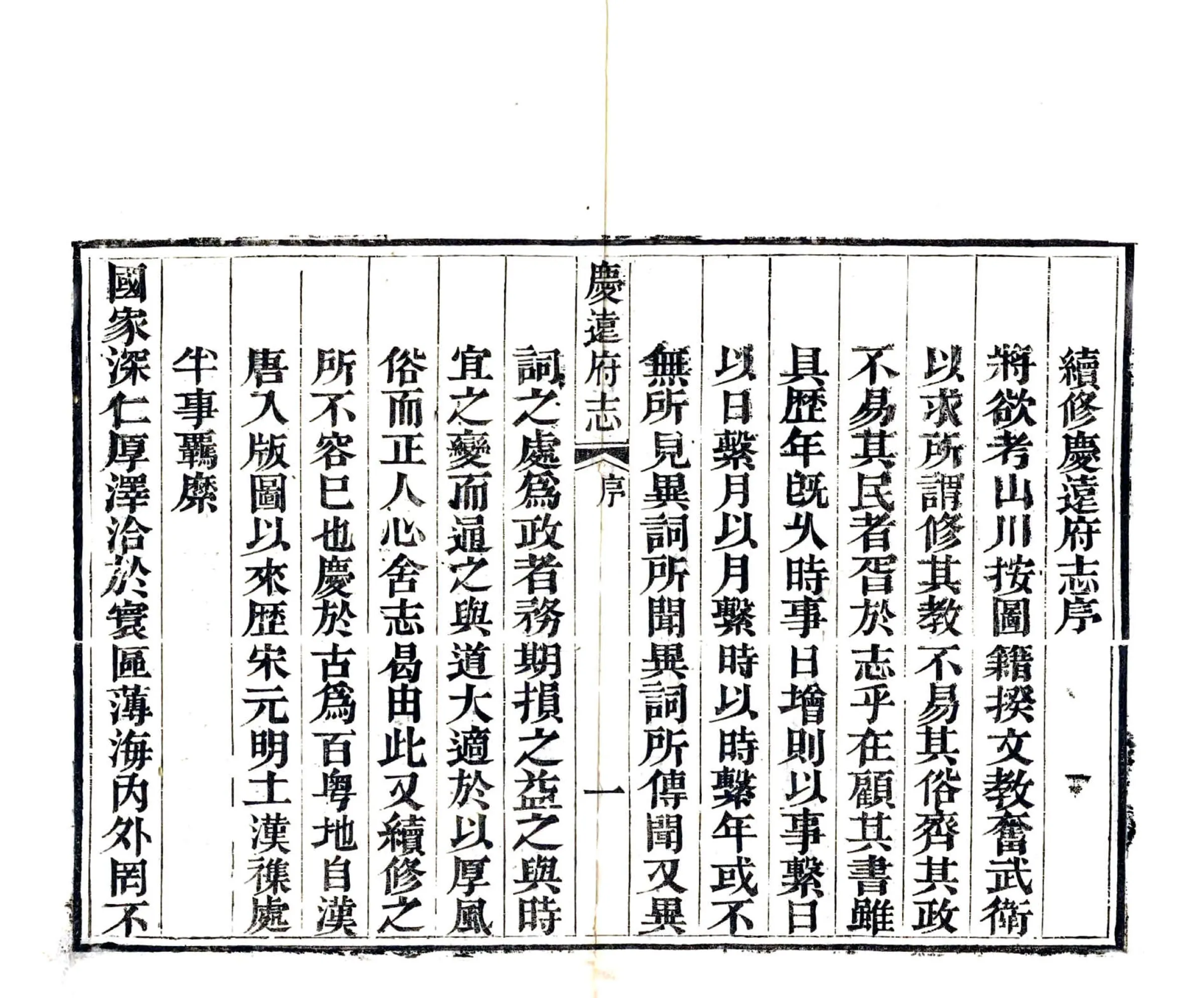 庆远府志（道光） 在线预览第8页