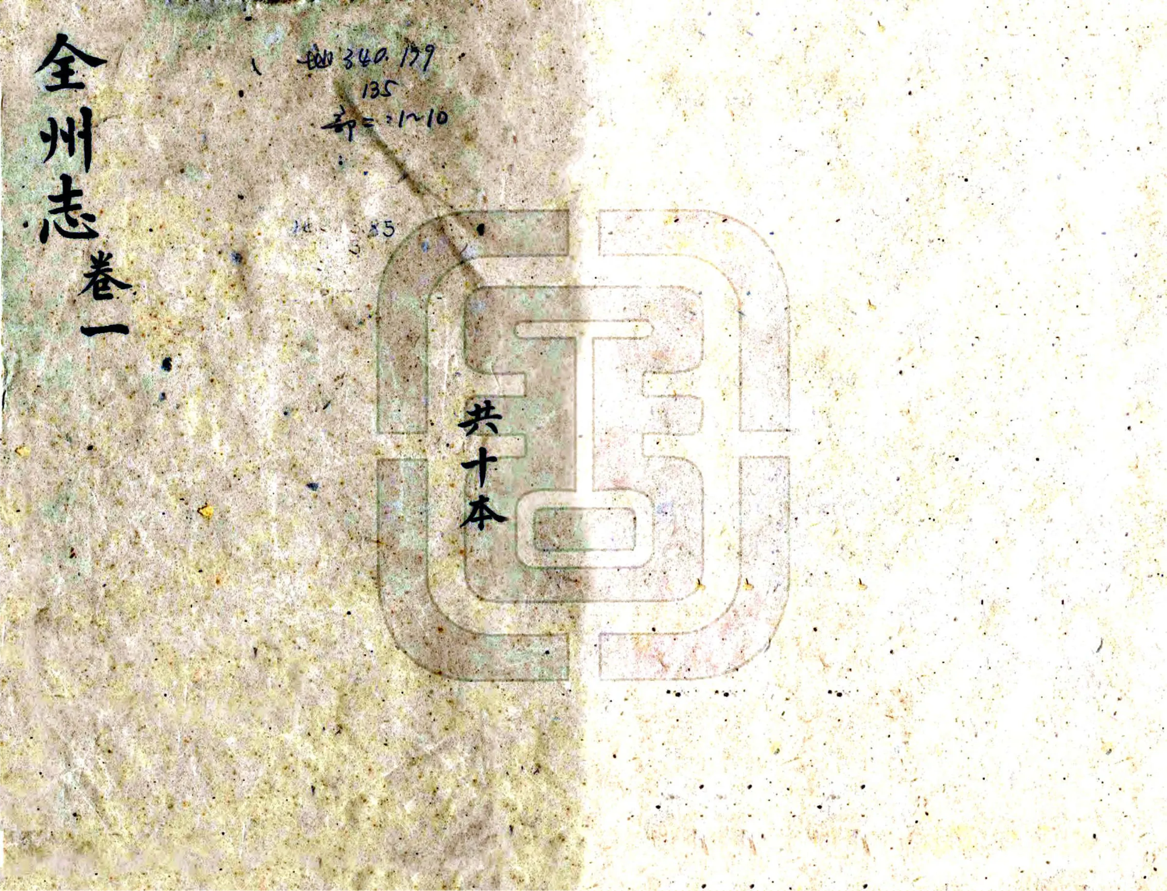 全州志（嘉庆） 在线预览第1页