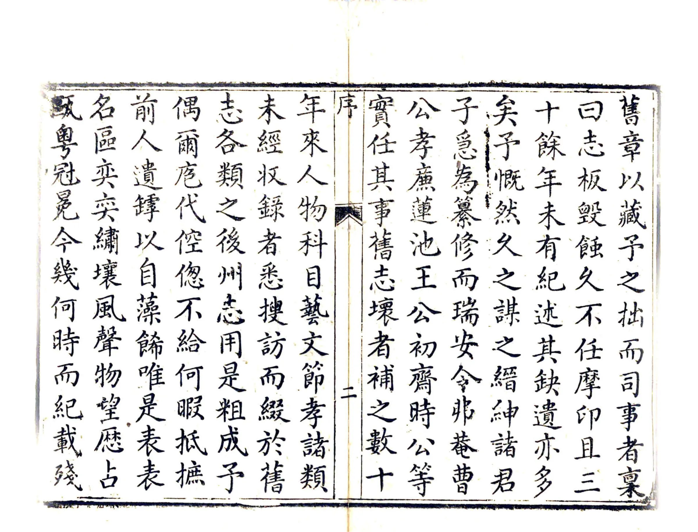 全州志（嘉庆） 在线预览第3页