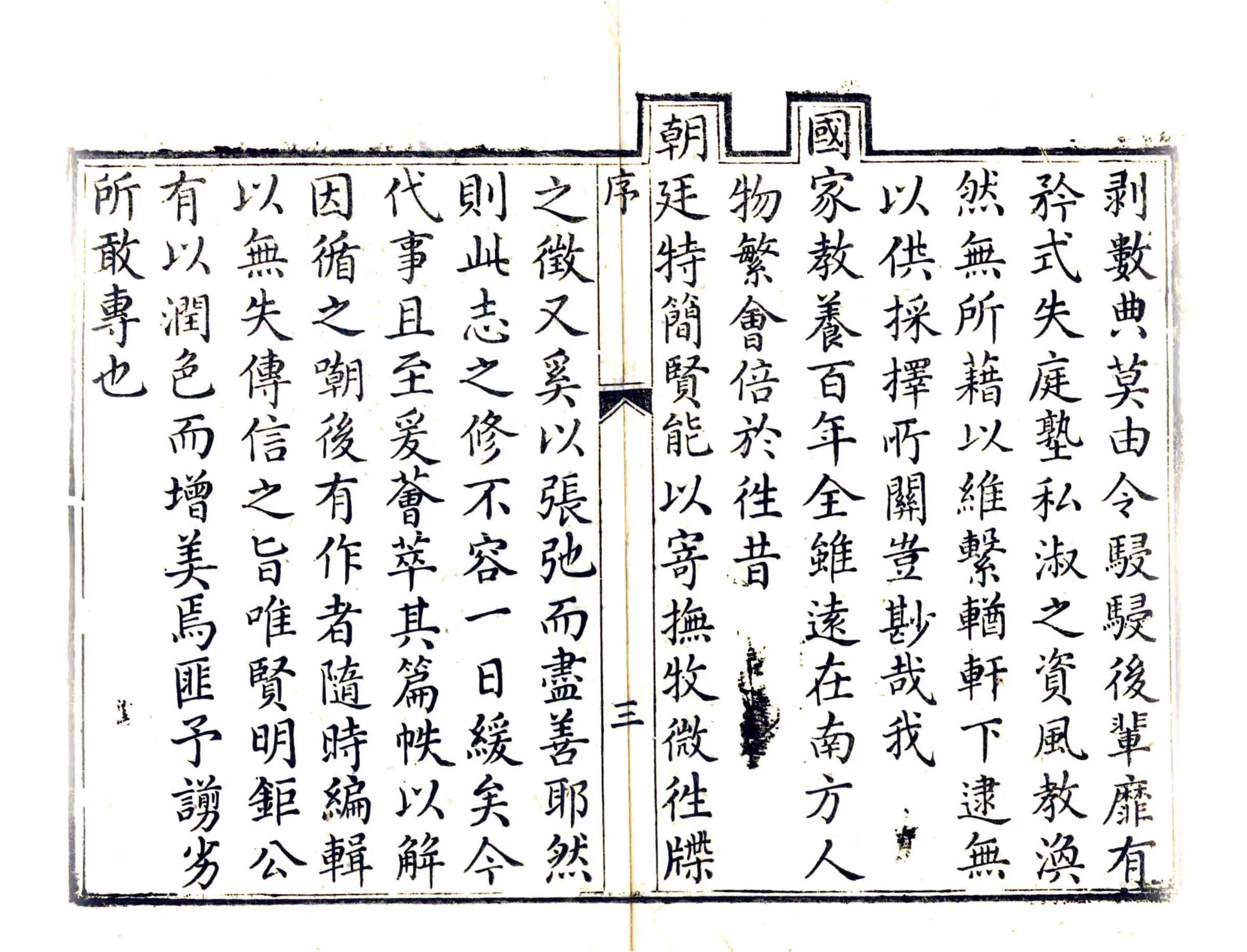 全州志（嘉庆） 在线预览第4页