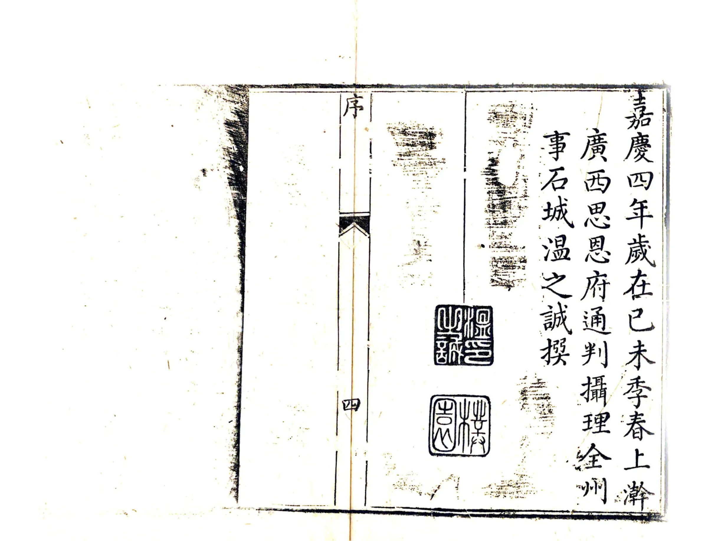 全州志（嘉庆） 在线预览第5页