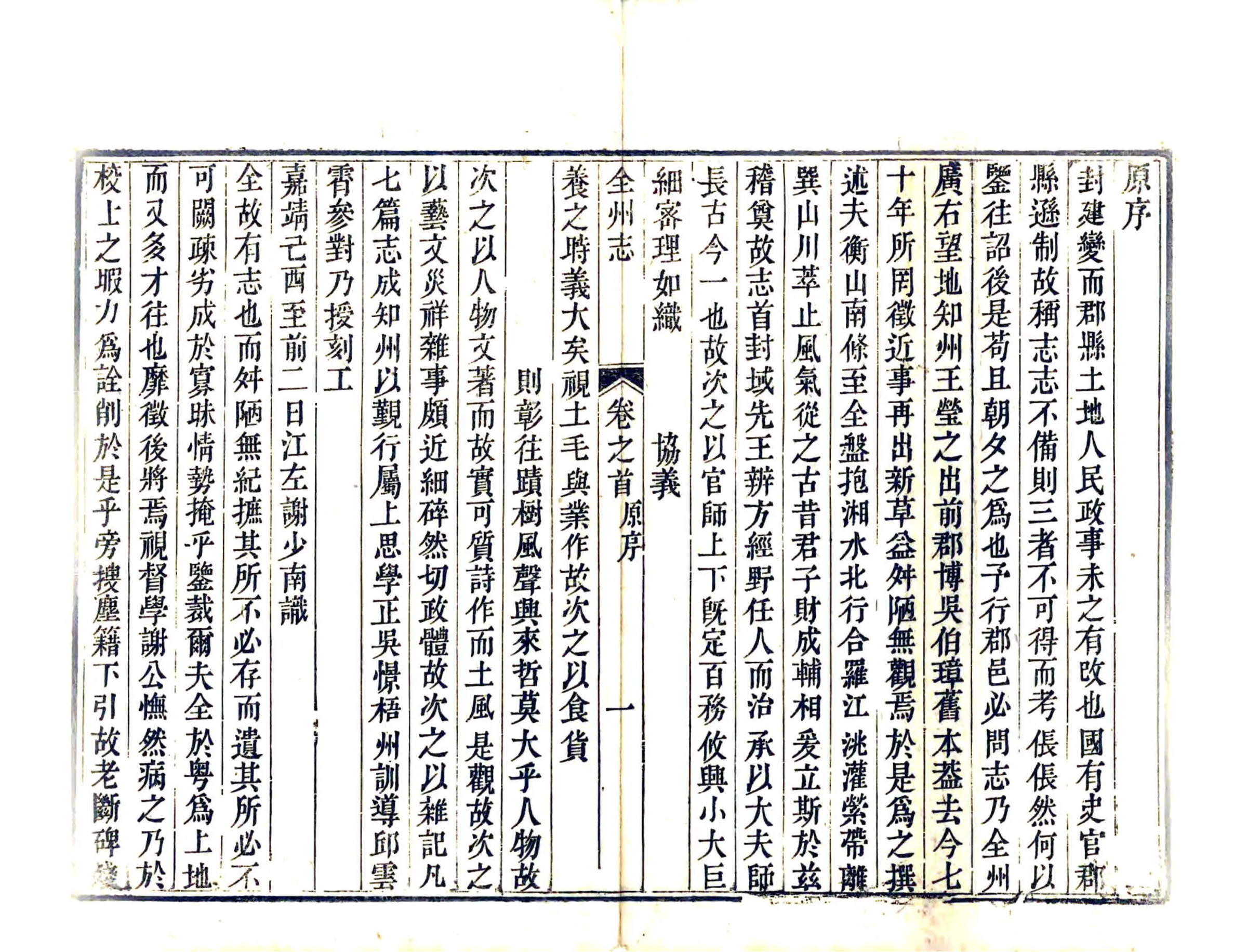 全州志（嘉庆） 在线预览第6页