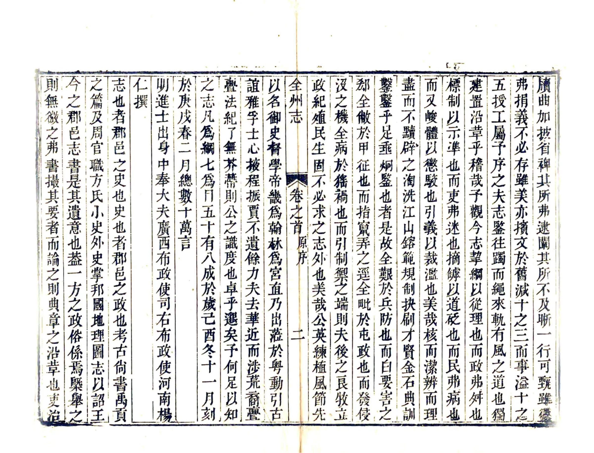 全州志（嘉庆） 在线预览第7页