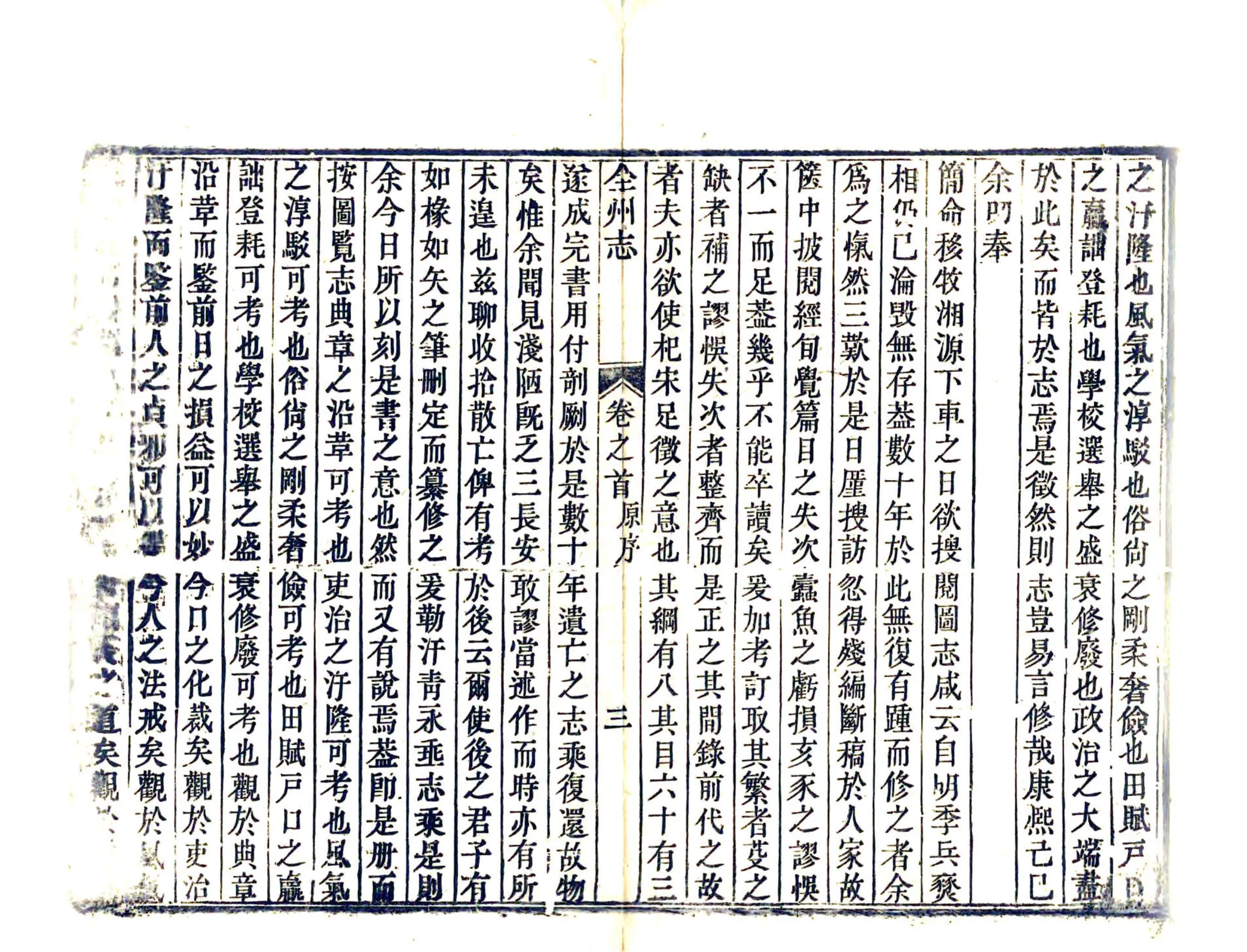 全州志（嘉庆） 在线预览第8页