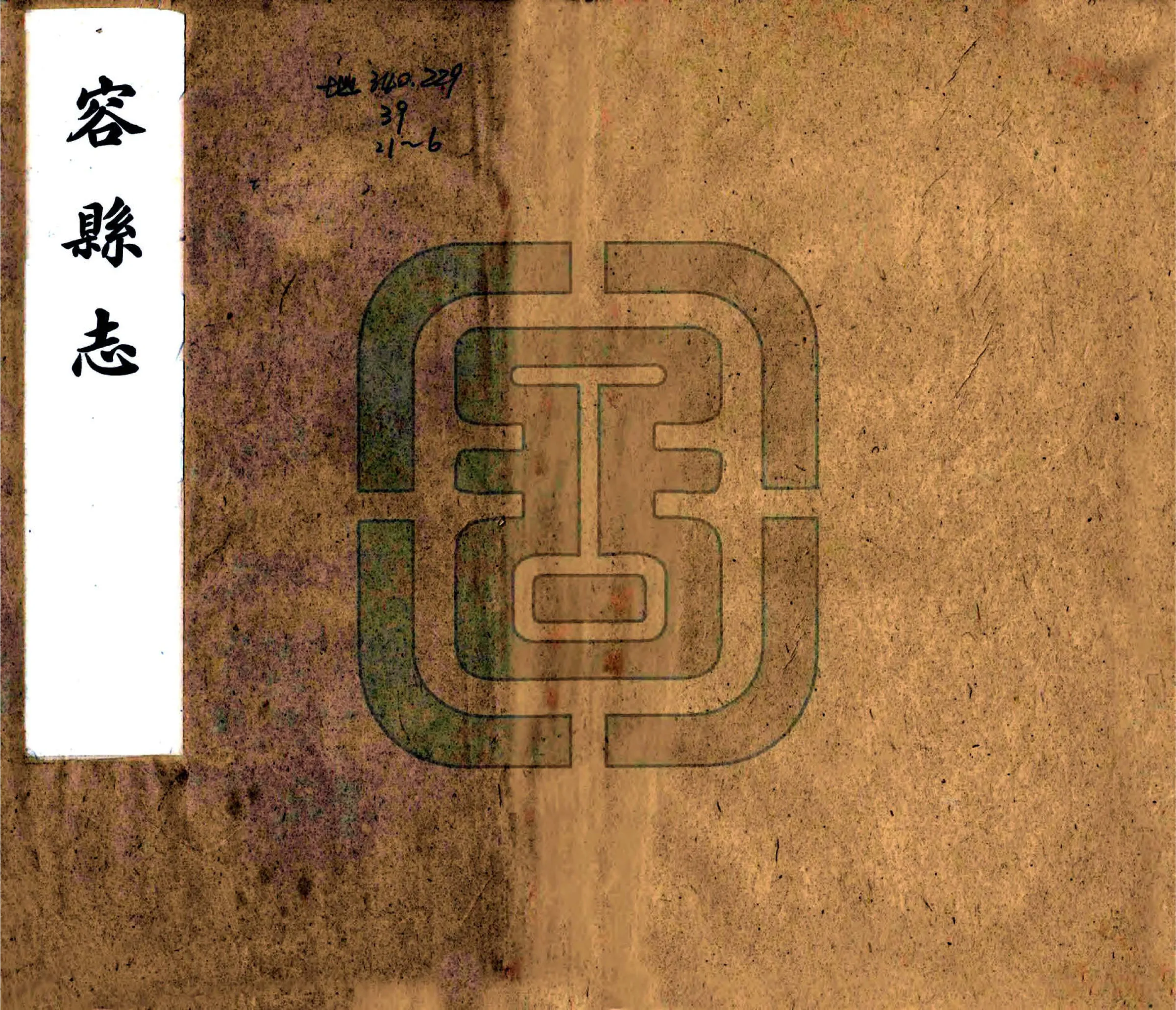 容县志（光绪） 在线预览第1页