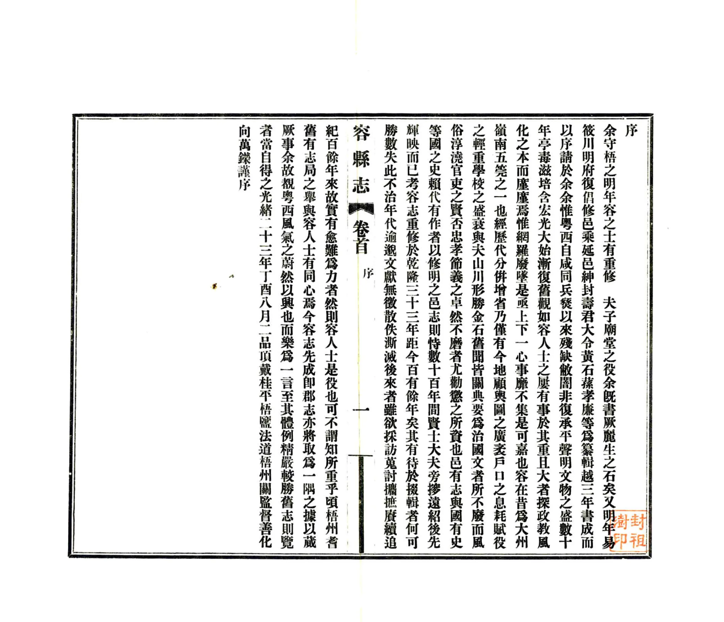 容县志（光绪） 在线预览第8页