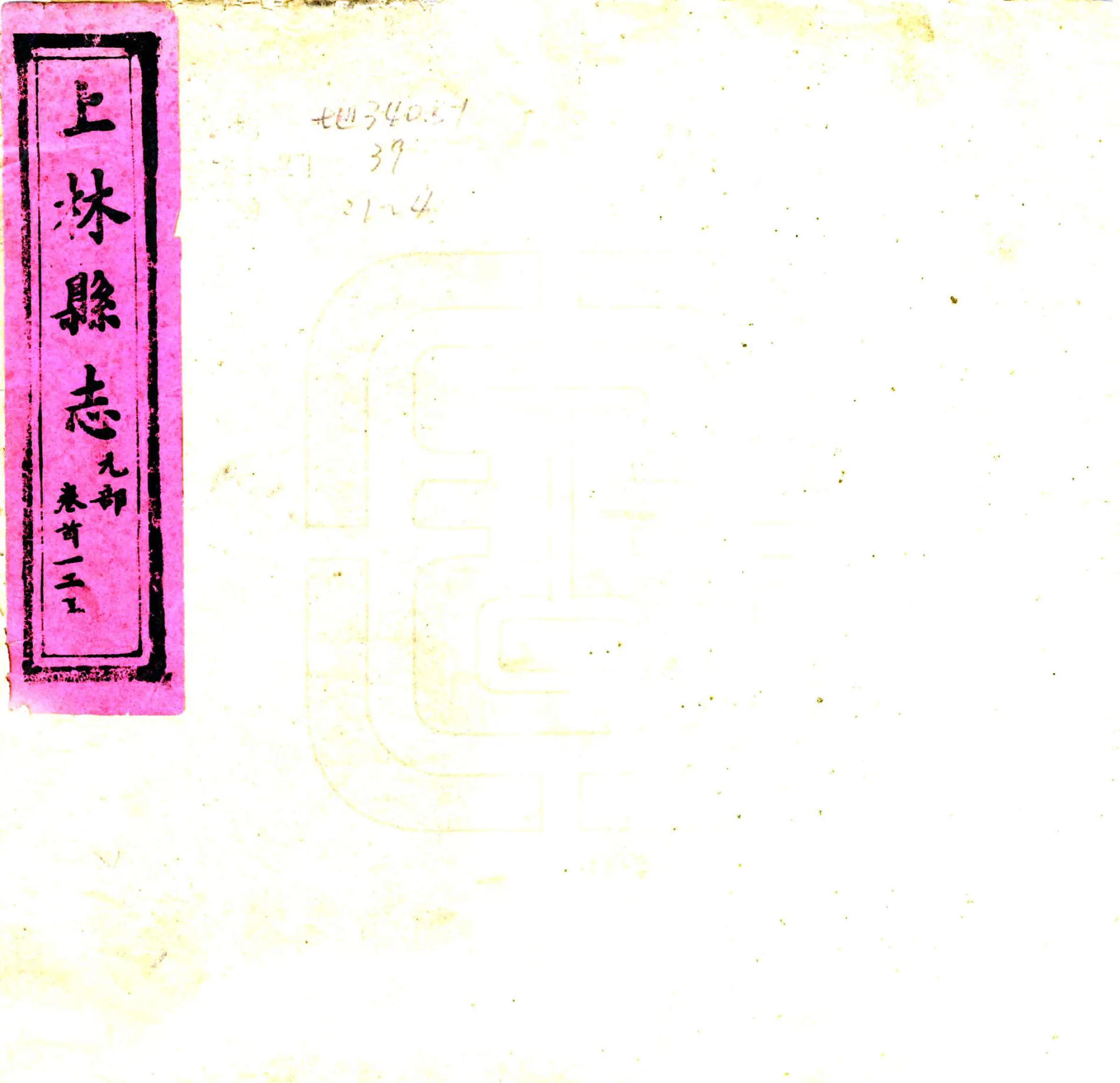 上林县志（光绪） 在线预览第1页