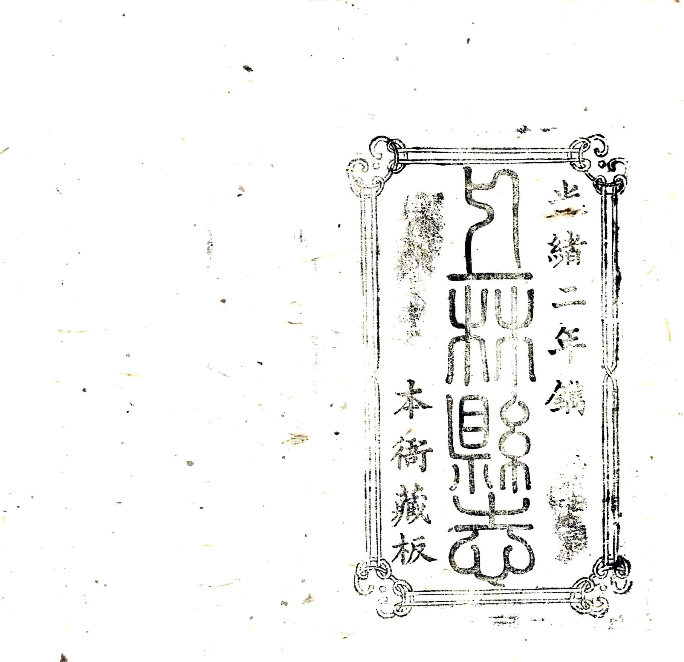 上林县志（光绪） 在线预览第2页