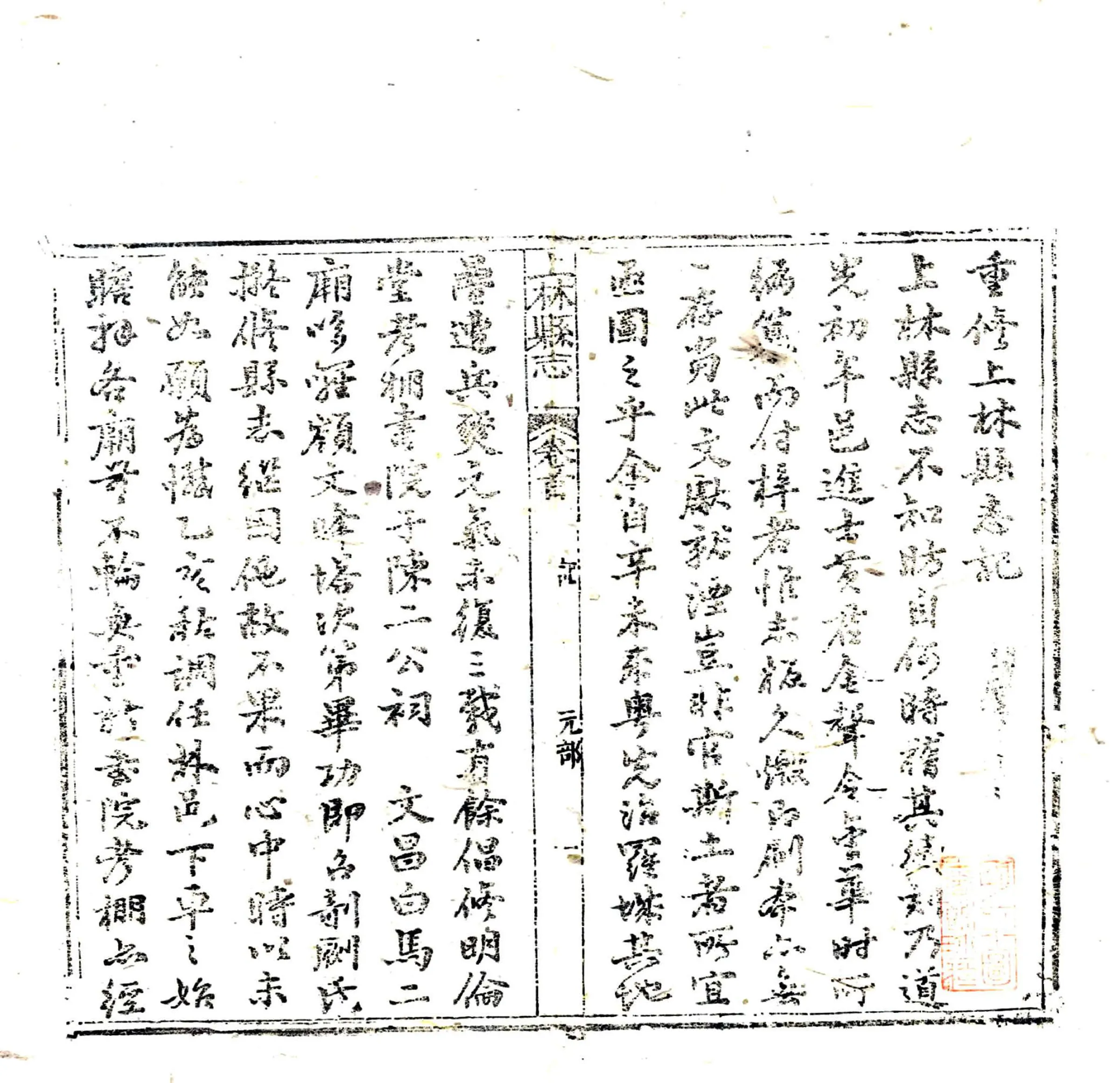 上林县志（光绪） 在线预览第3页