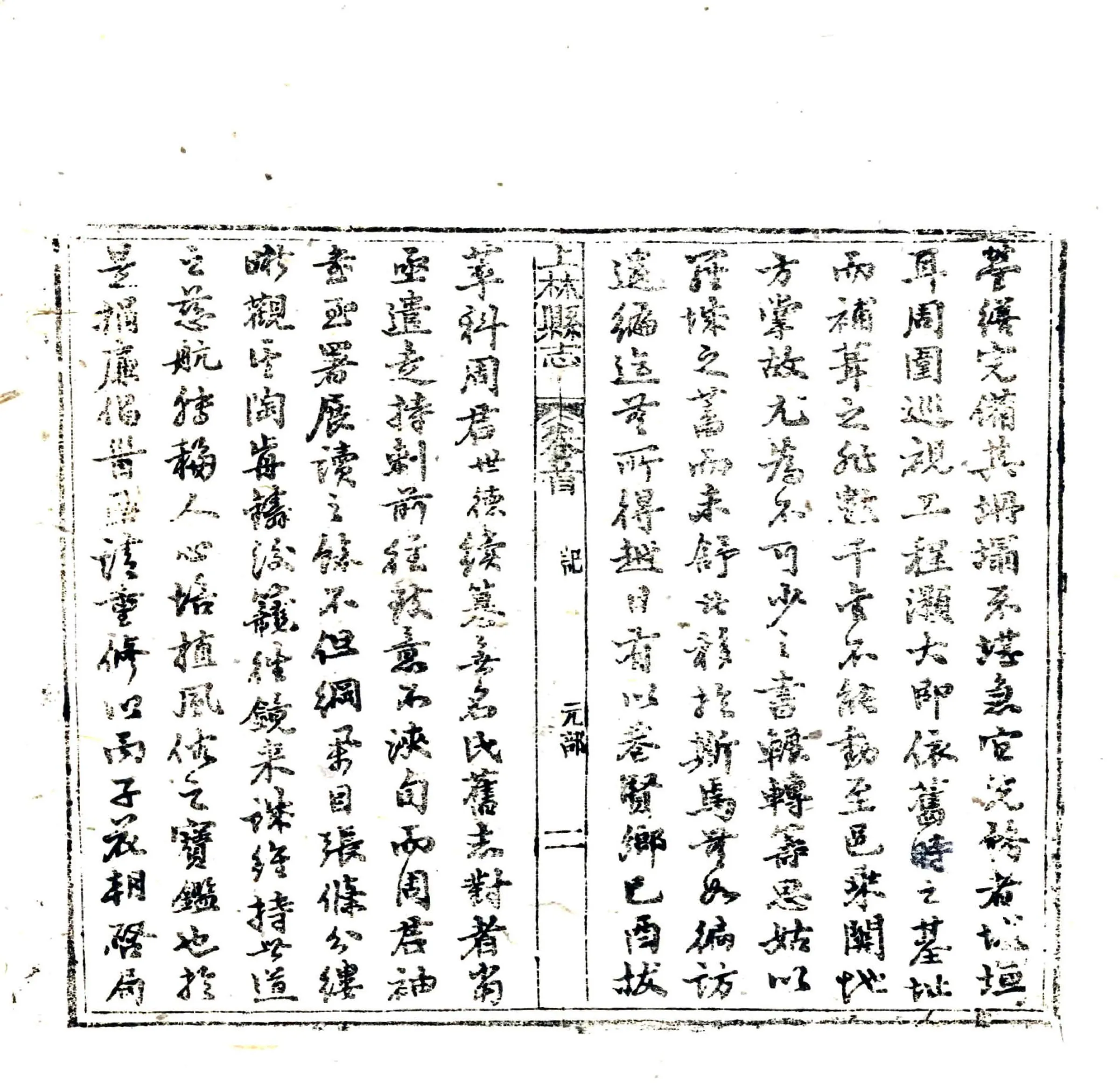 上林县志（光绪） 在线预览第4页