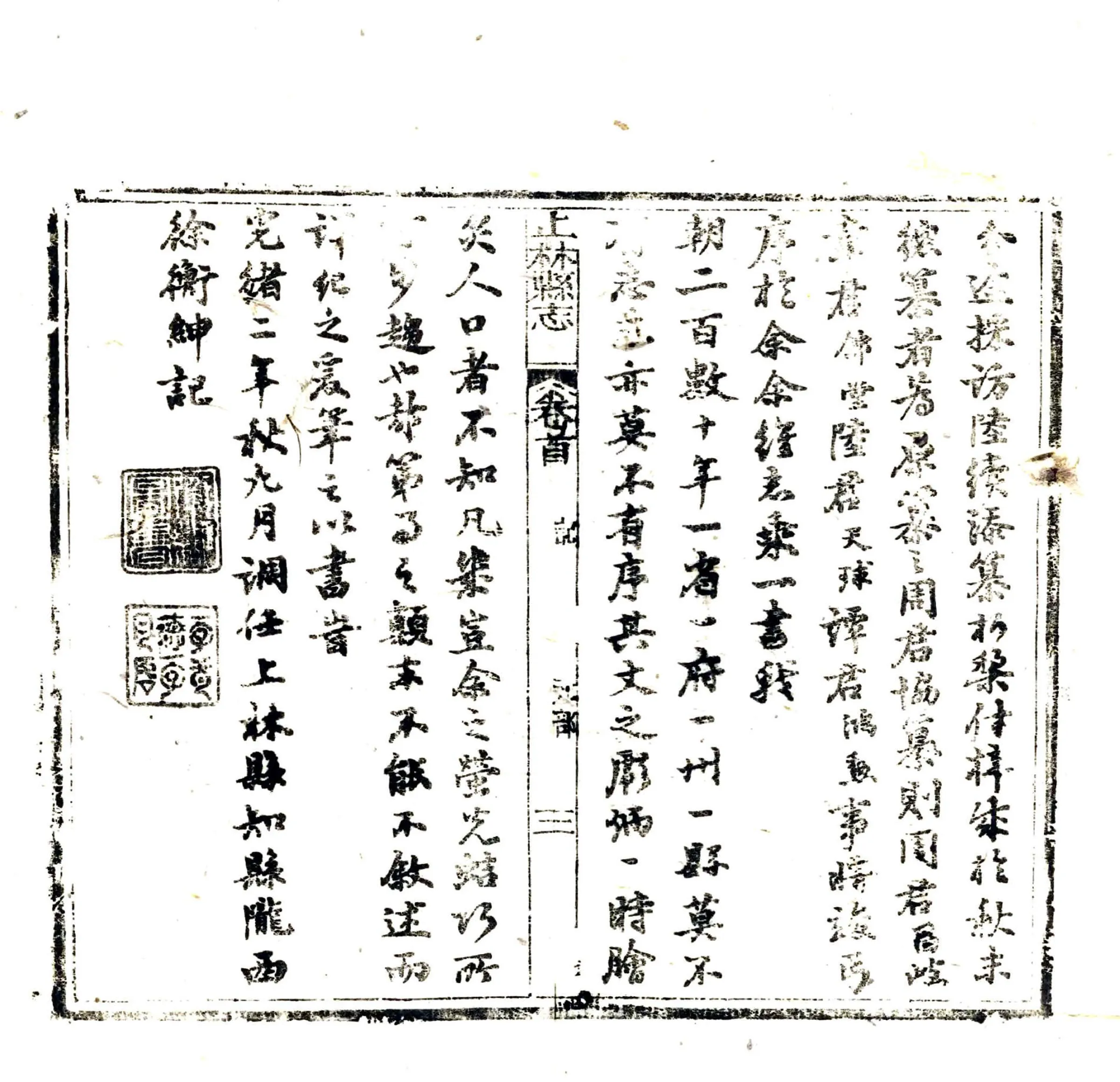 上林县志（光绪） 在线预览第5页