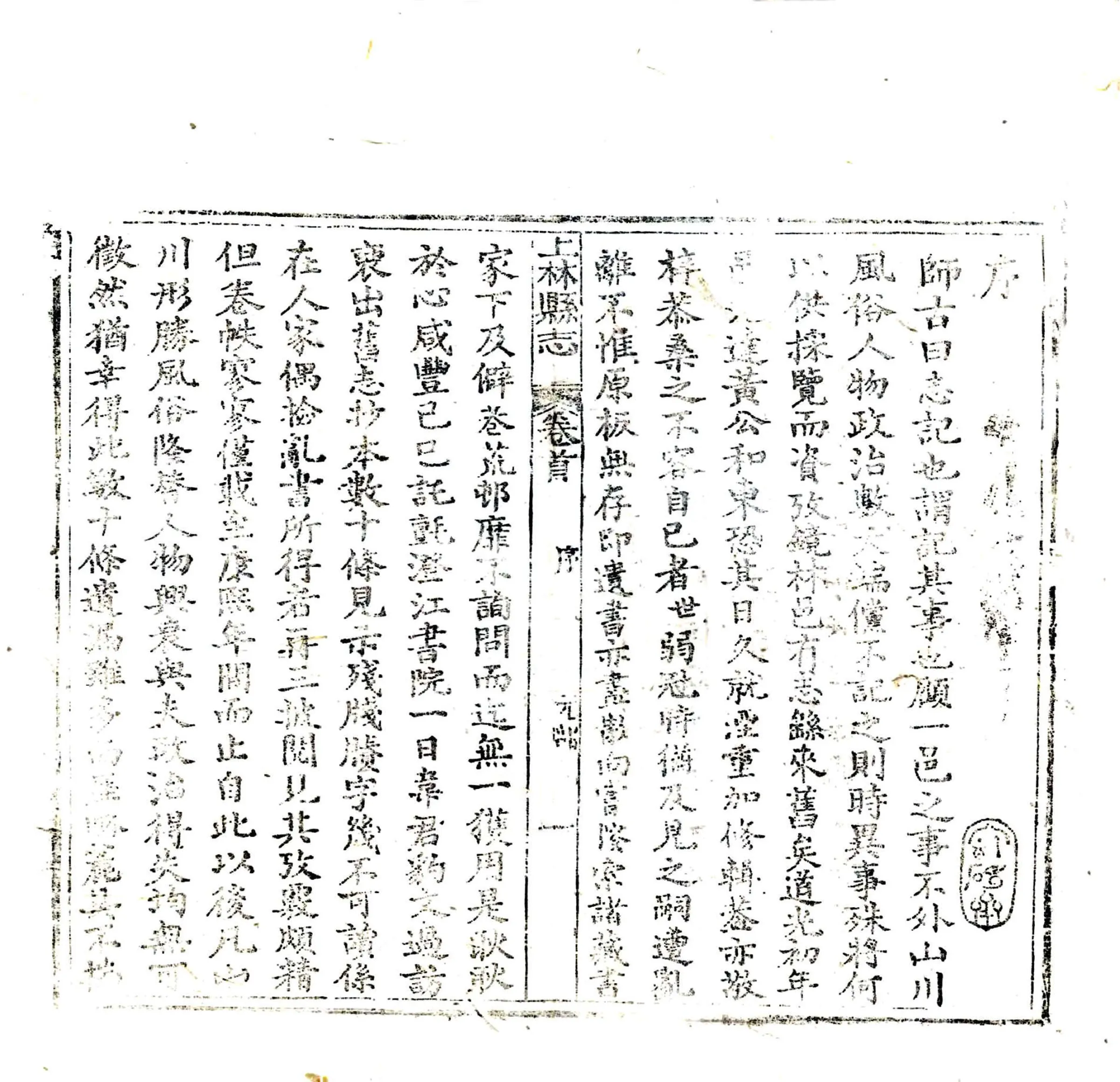上林县志（光绪） 在线预览第6页