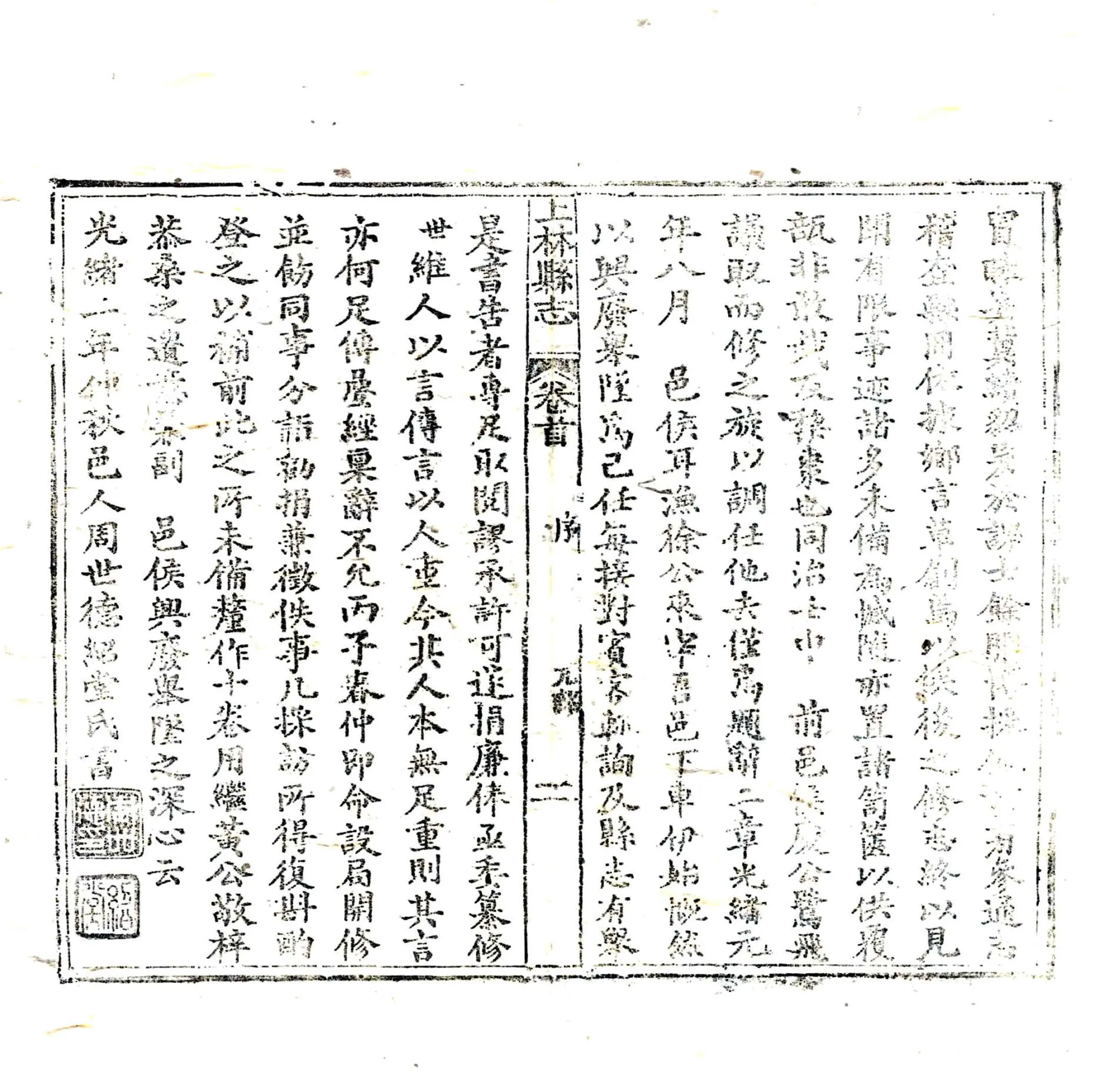 上林县志（光绪） 在线预览第7页