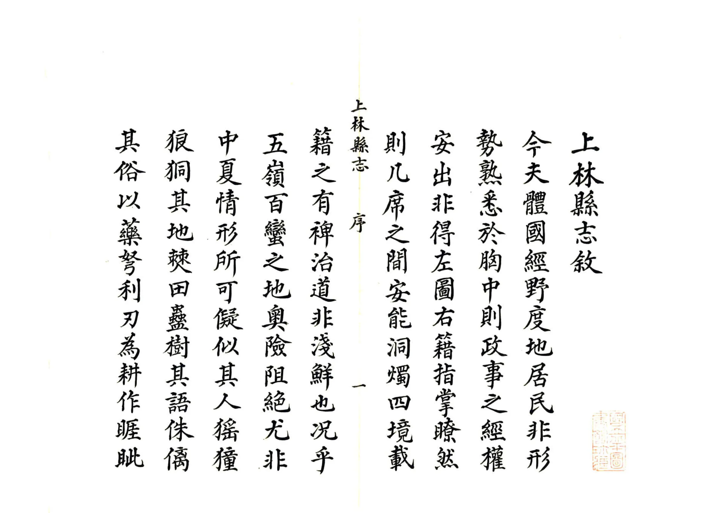 上林县志（康熙） 在线预览第2页