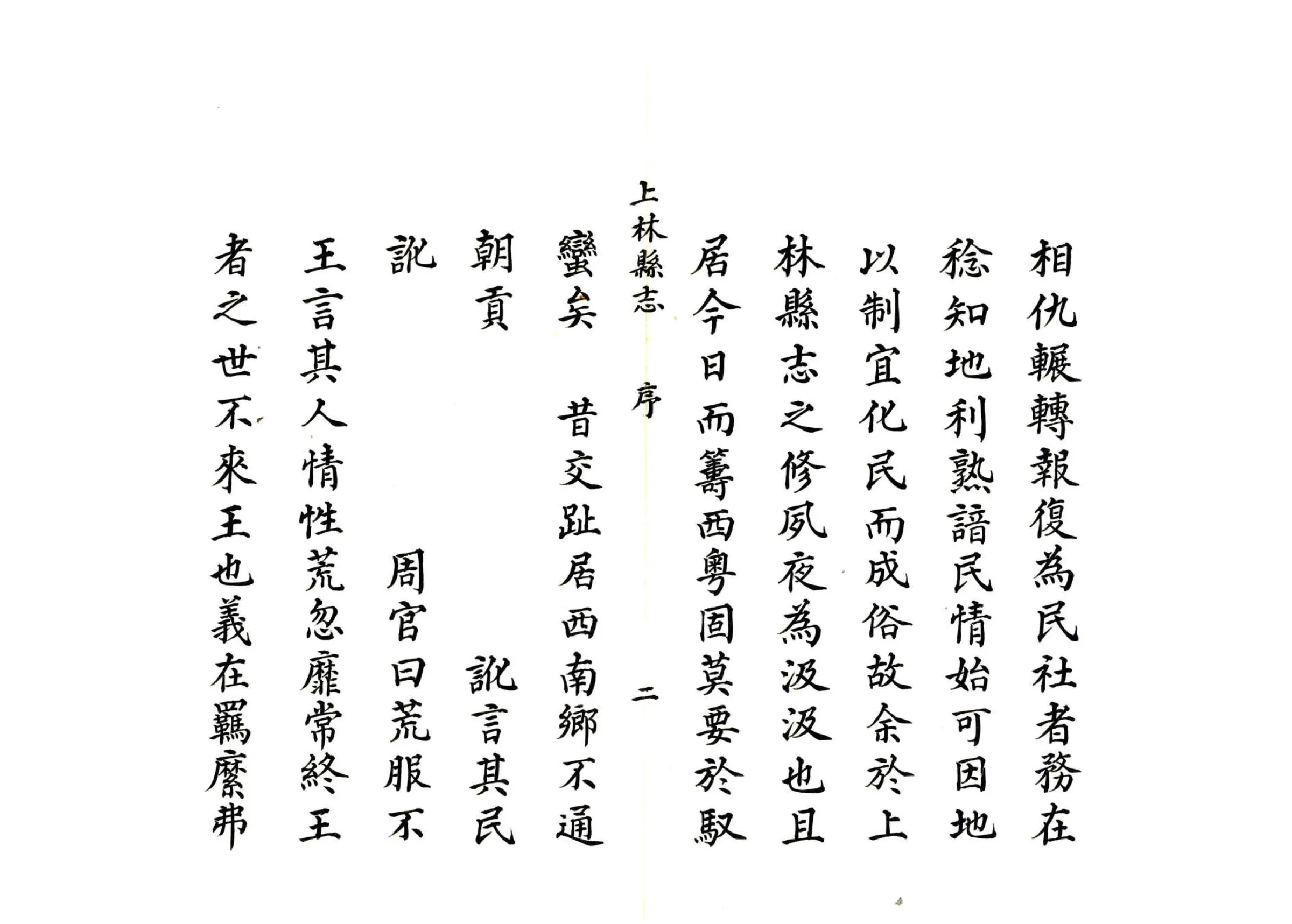 上林县志（康熙） 在线预览第3页