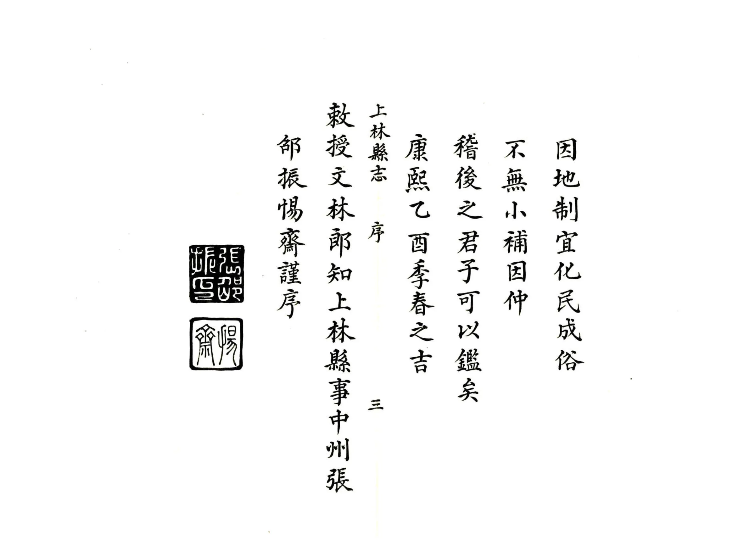 上林县志（康熙） 在线预览第4页