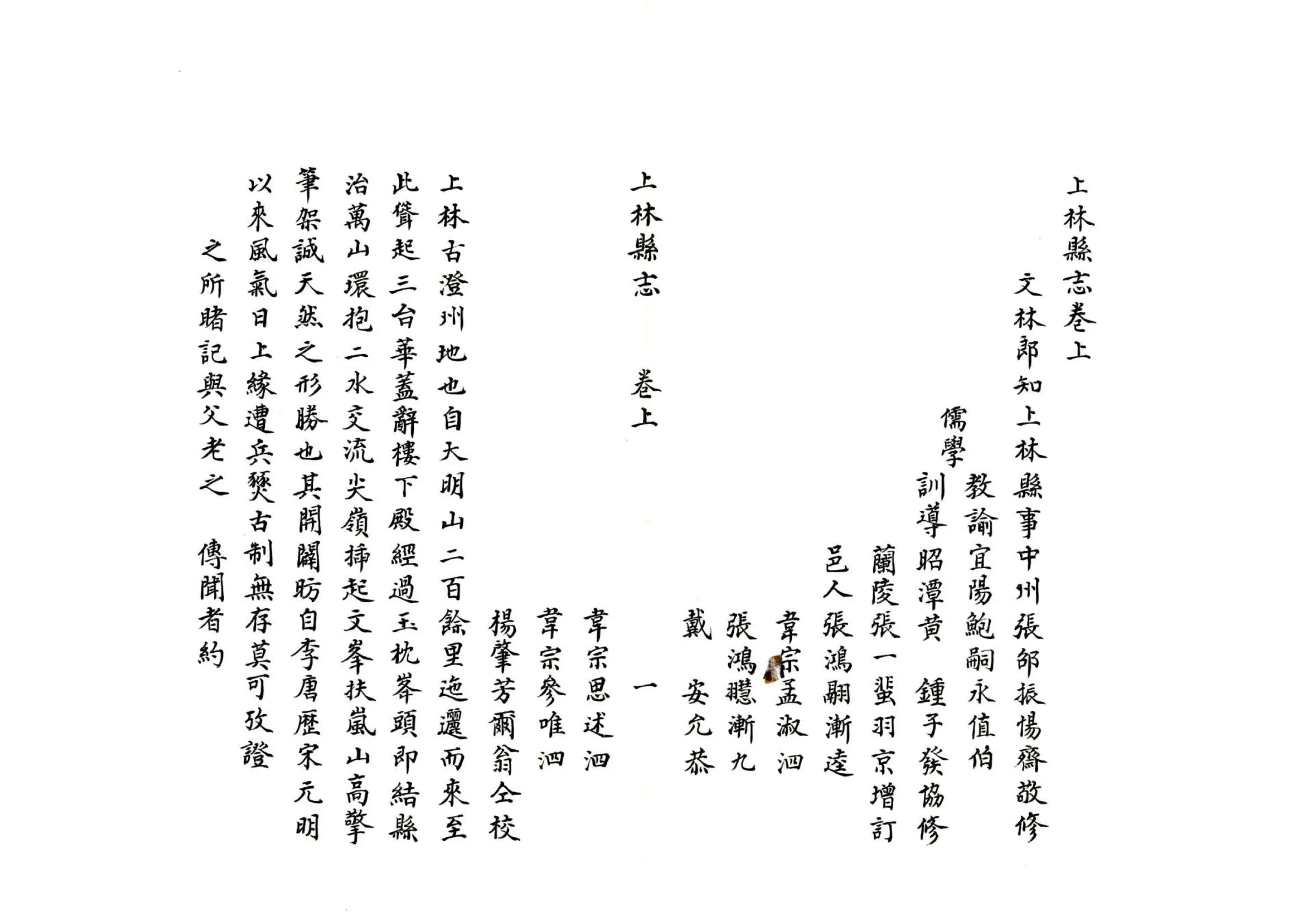 上林县志（康熙） 在线预览第7页