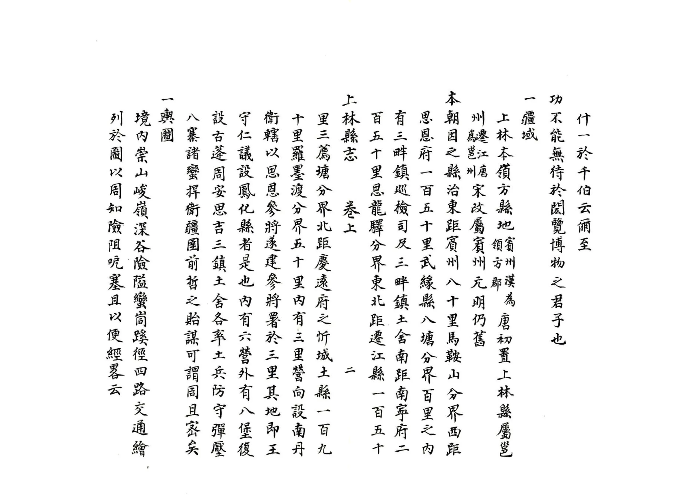 上林县志（康熙） 在线预览第8页