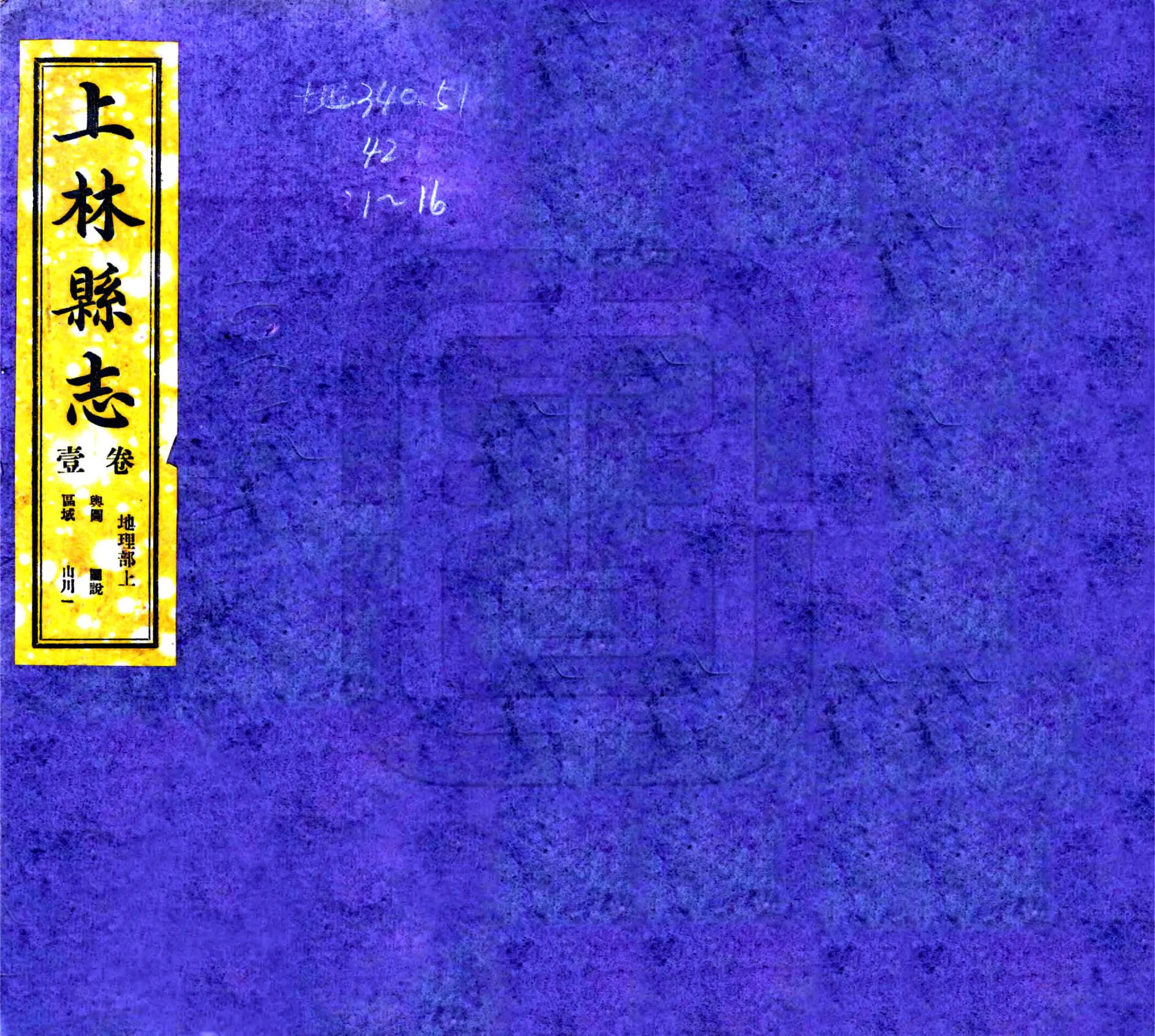 上林县志（民国） 在线预览第1页