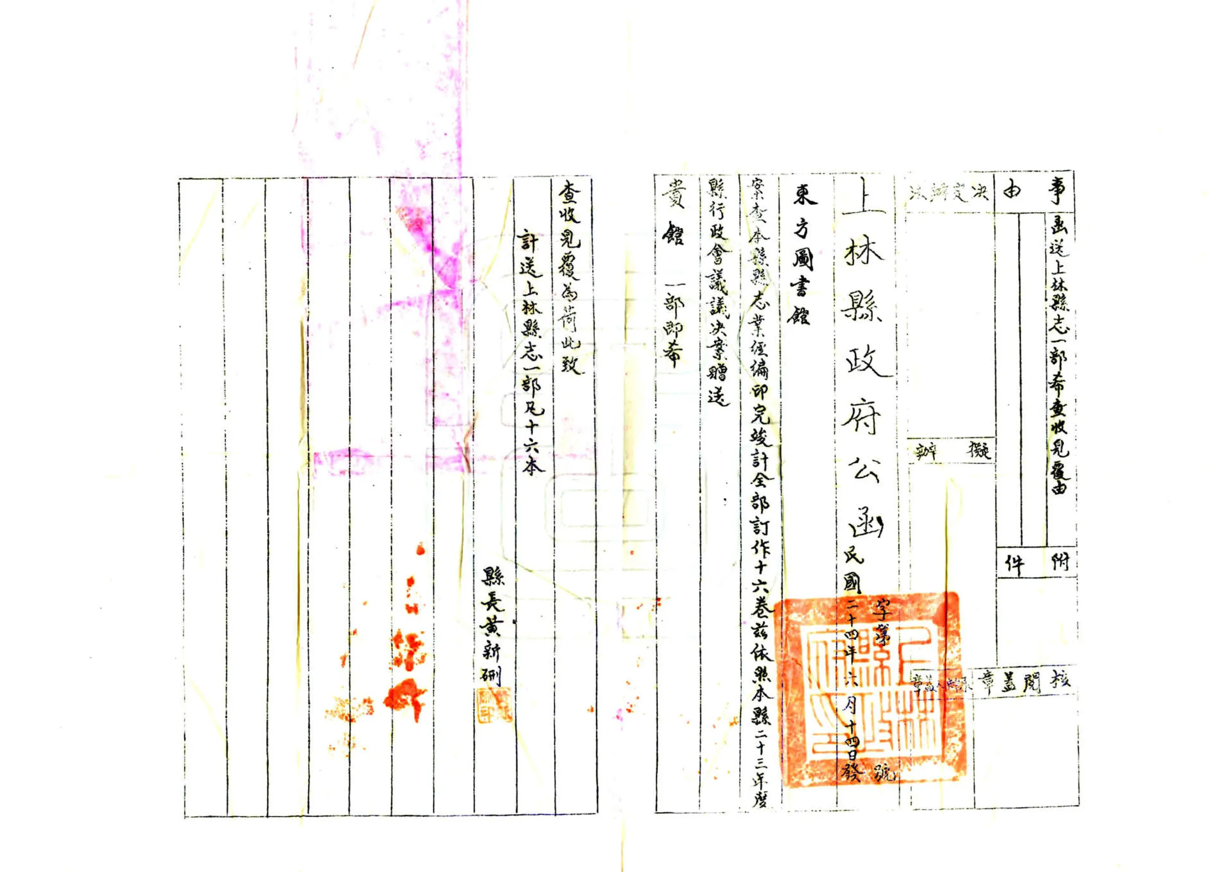 上林县志（民国） 在线预览第3页