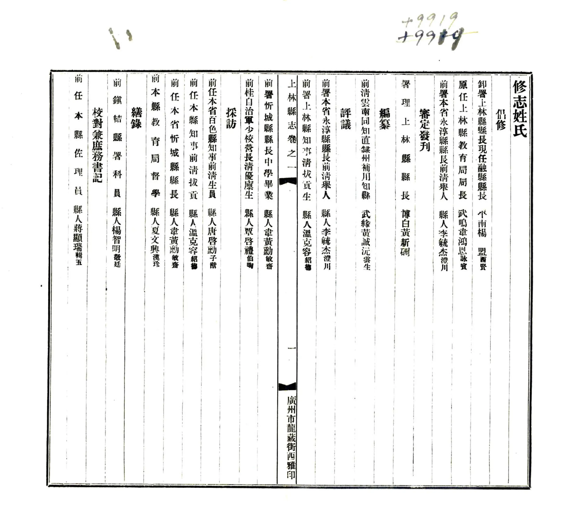 上林县志（民国） 在线预览第4页