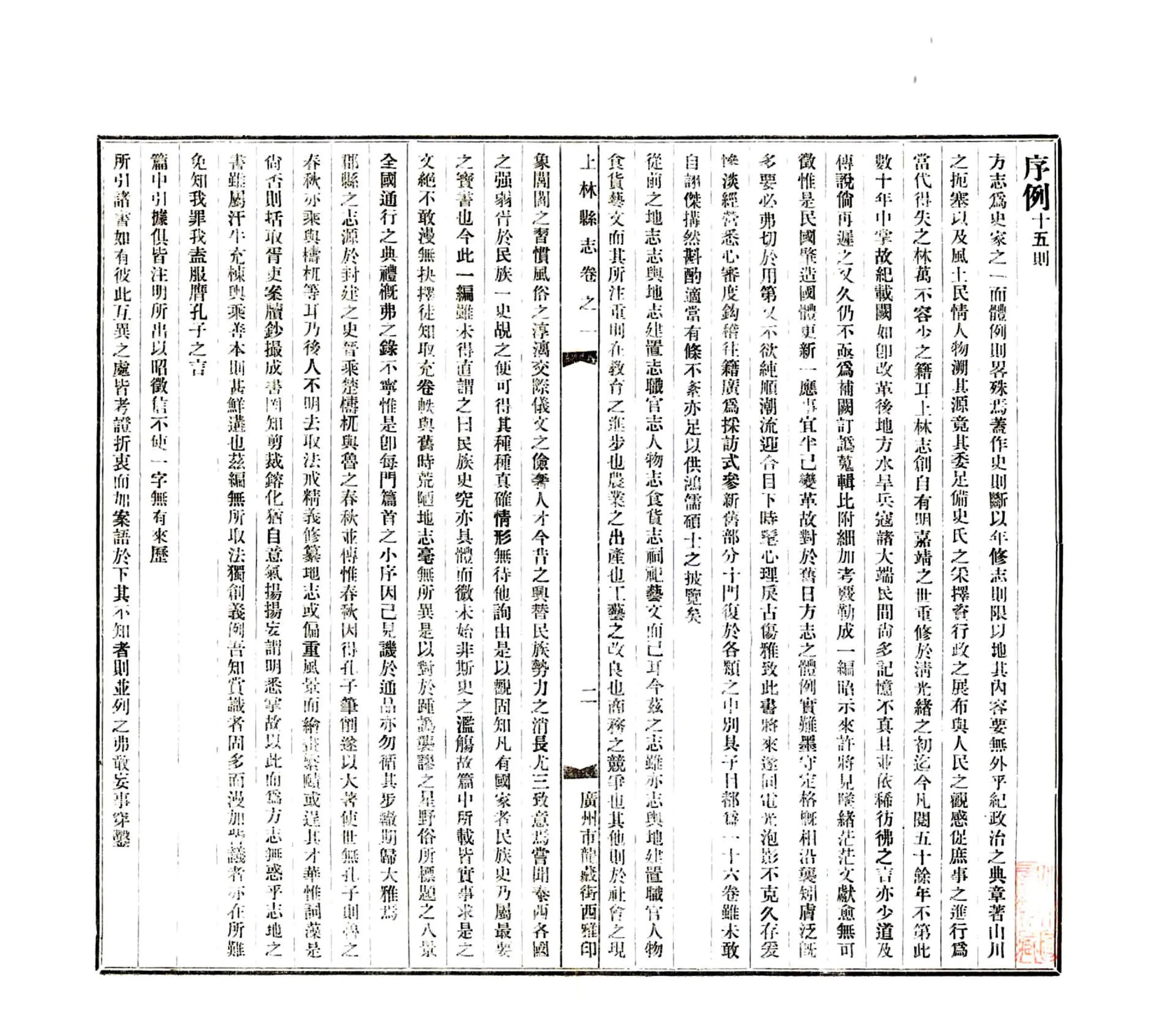 上林县志（民国） 在线预览第5页