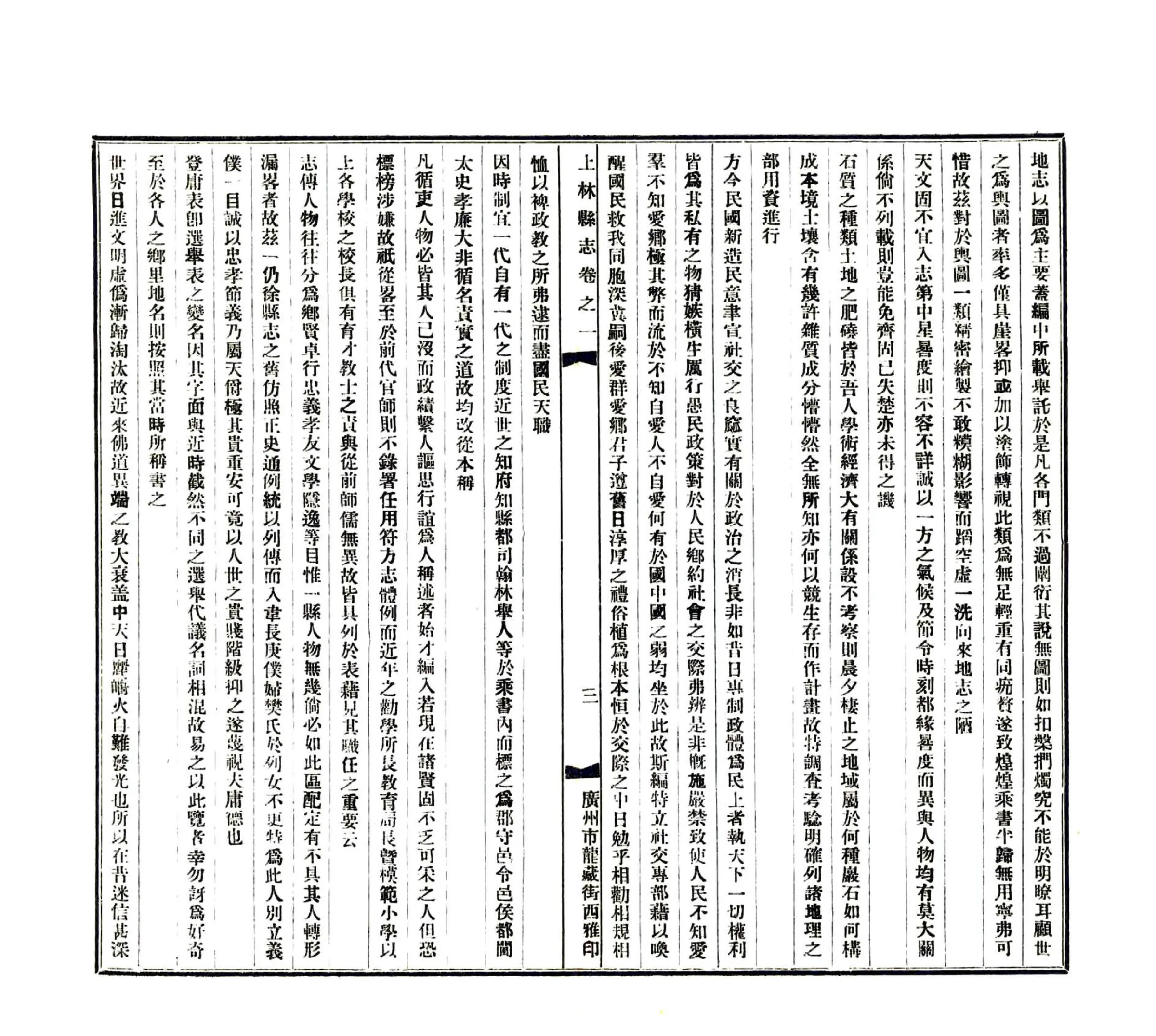 上林县志（民国） 在线预览第6页