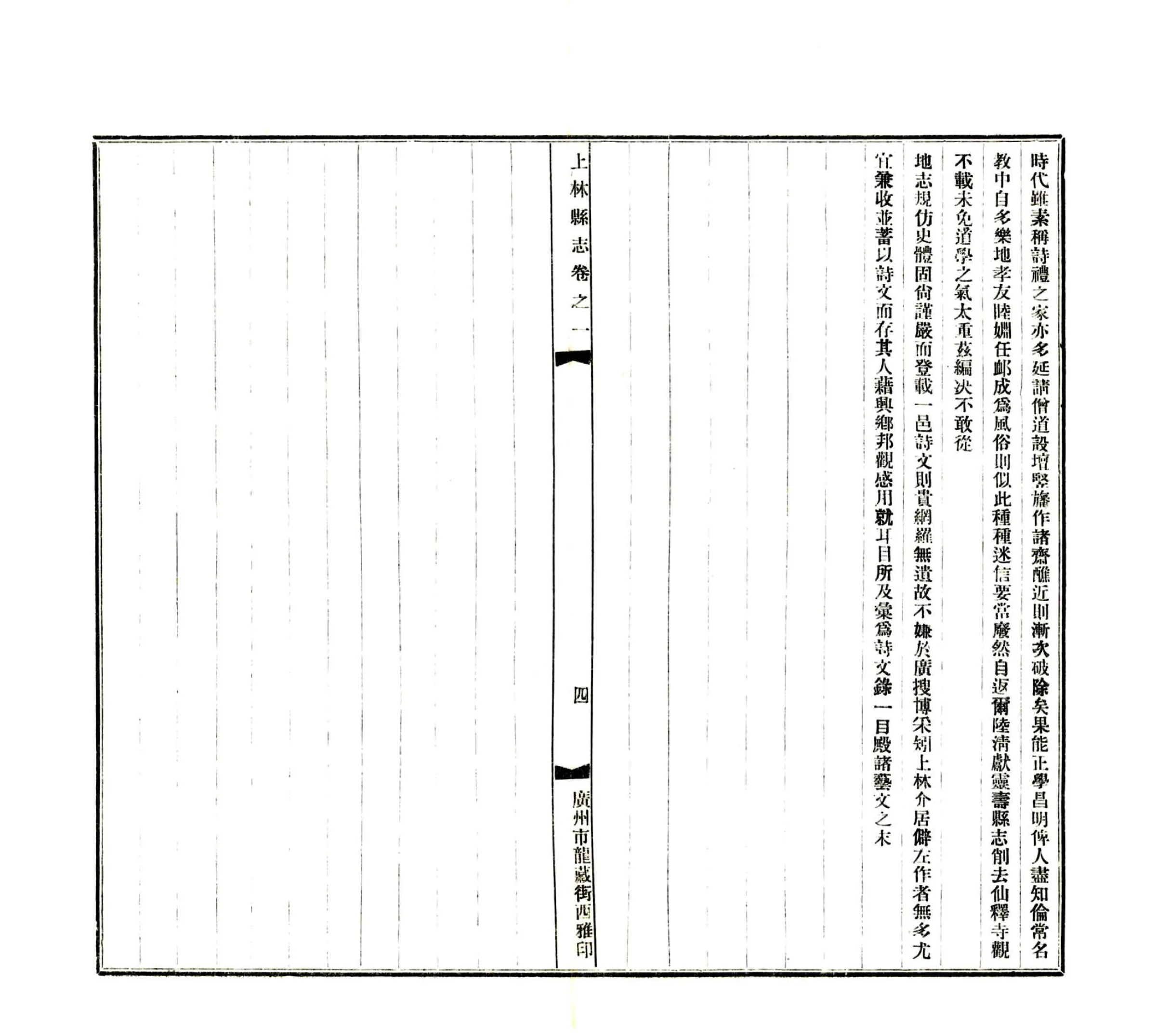 上林县志（民国） 在线预览第7页