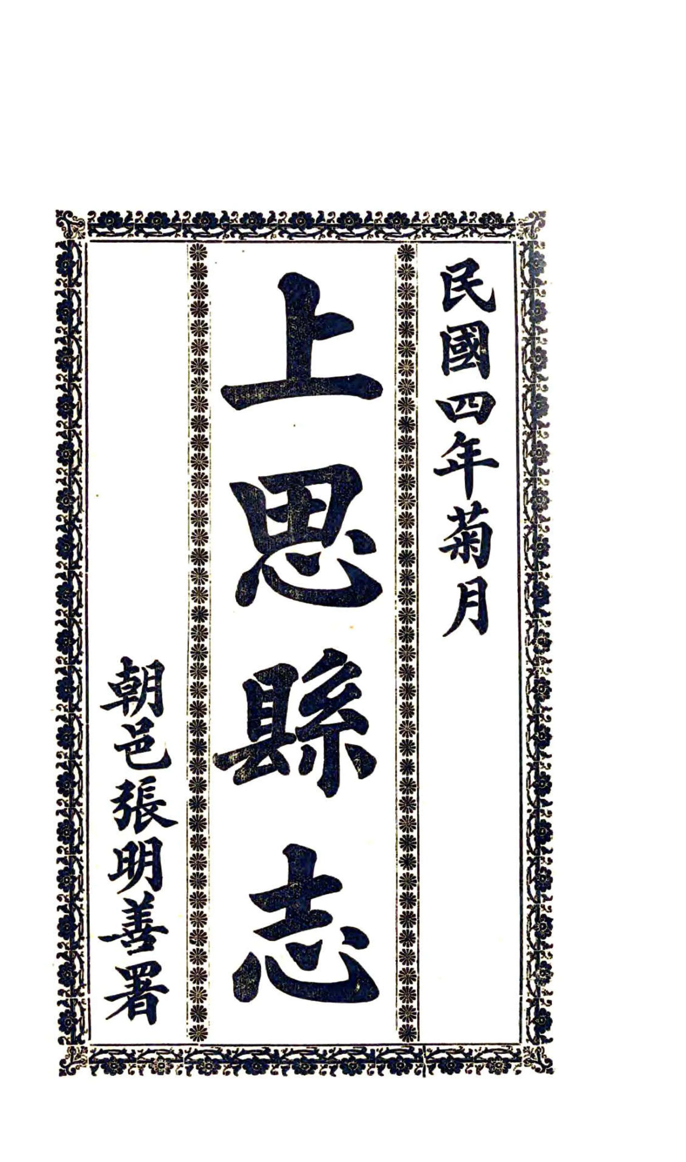 上思县志（民国） 在线预览第2页