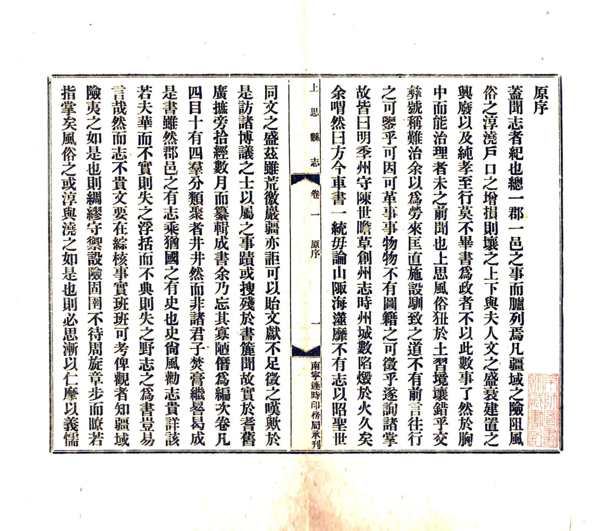 上思县志（民国） 在线预览第3页