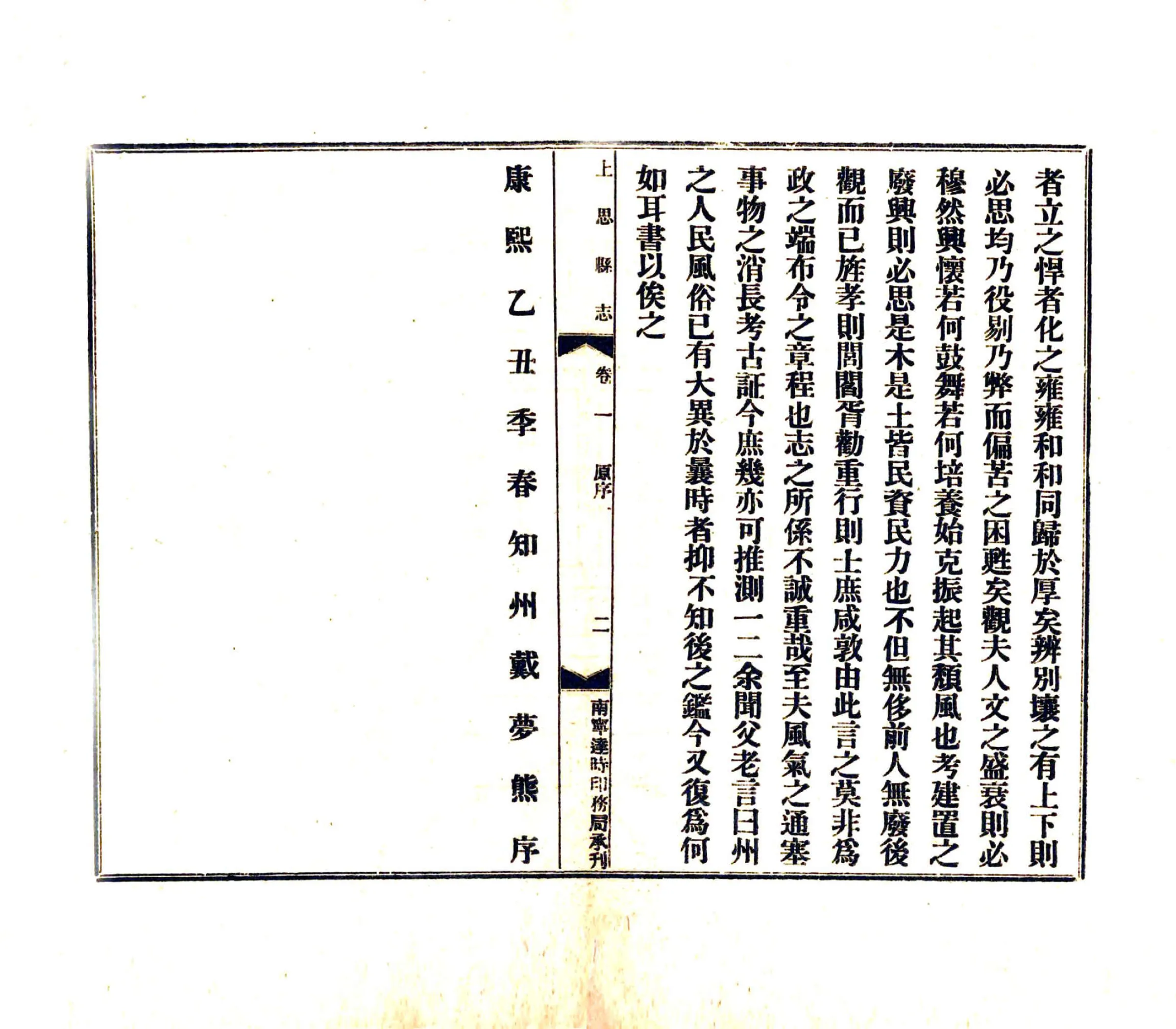 上思县志（民国） 在线预览第4页