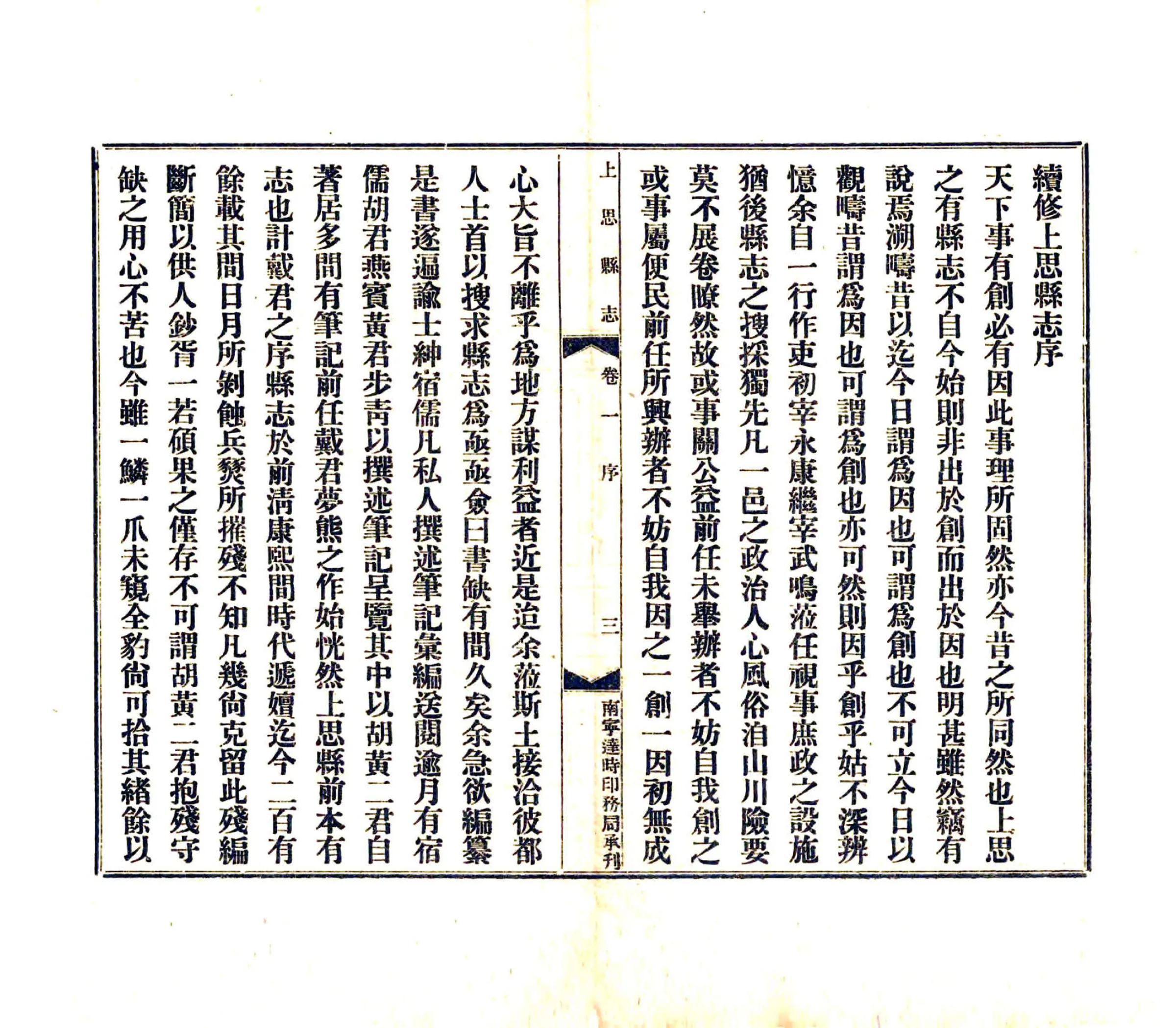 上思县志（民国） 在线预览第5页
