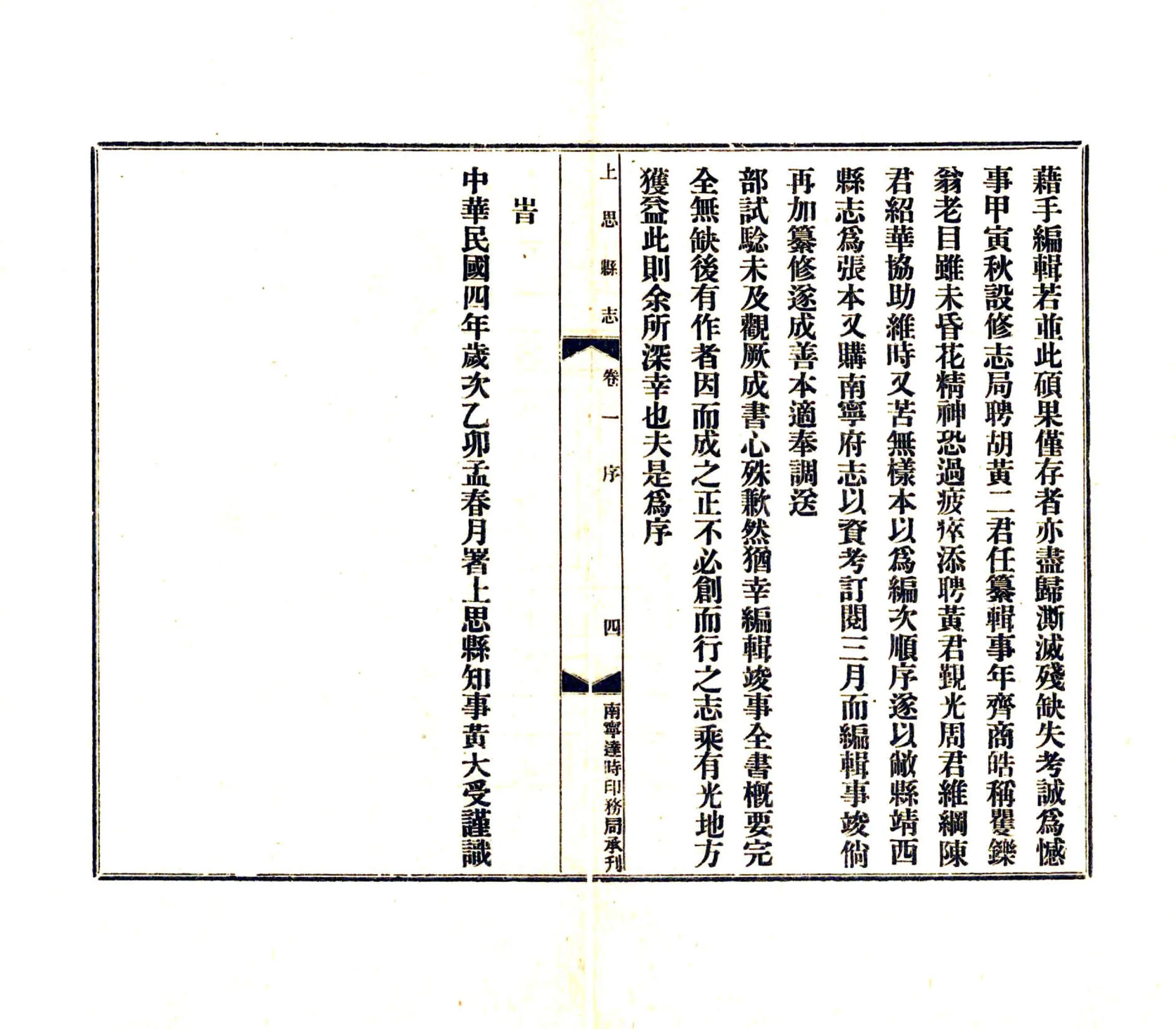 上思县志（民国） 在线预览第6页