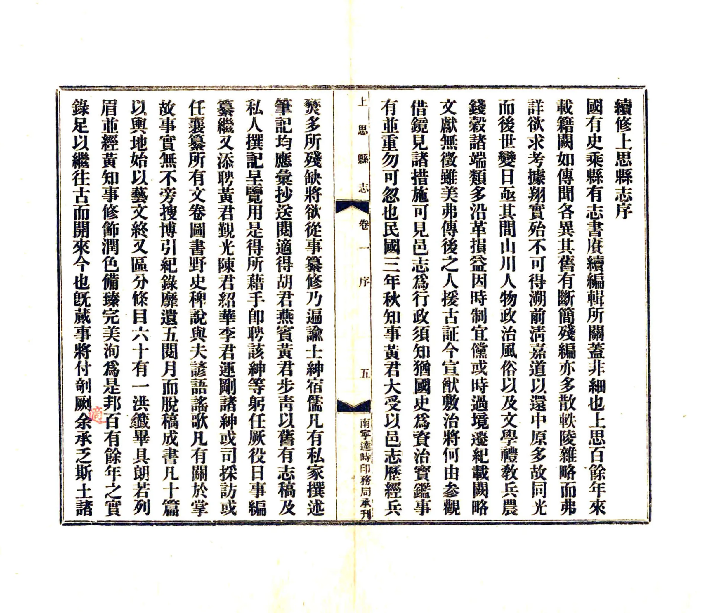 上思县志（民国） 在线预览第7页