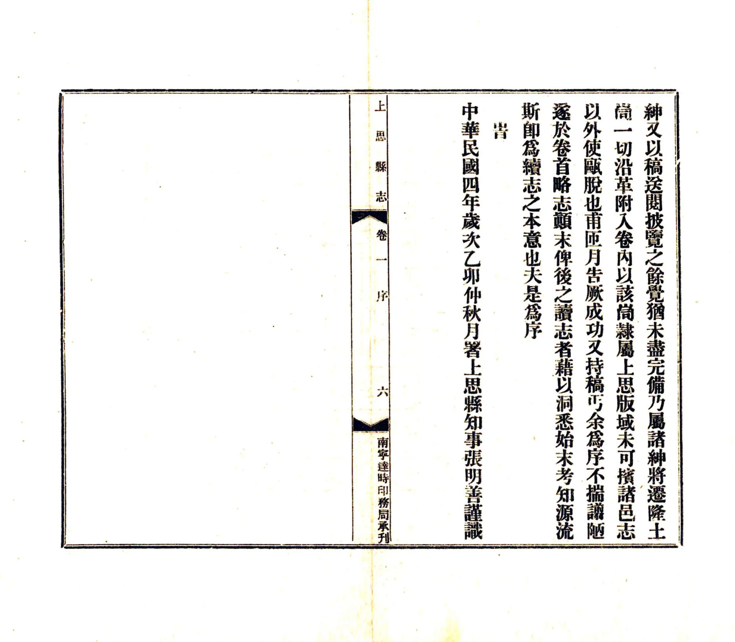 上思县志（民国） 在线预览第8页