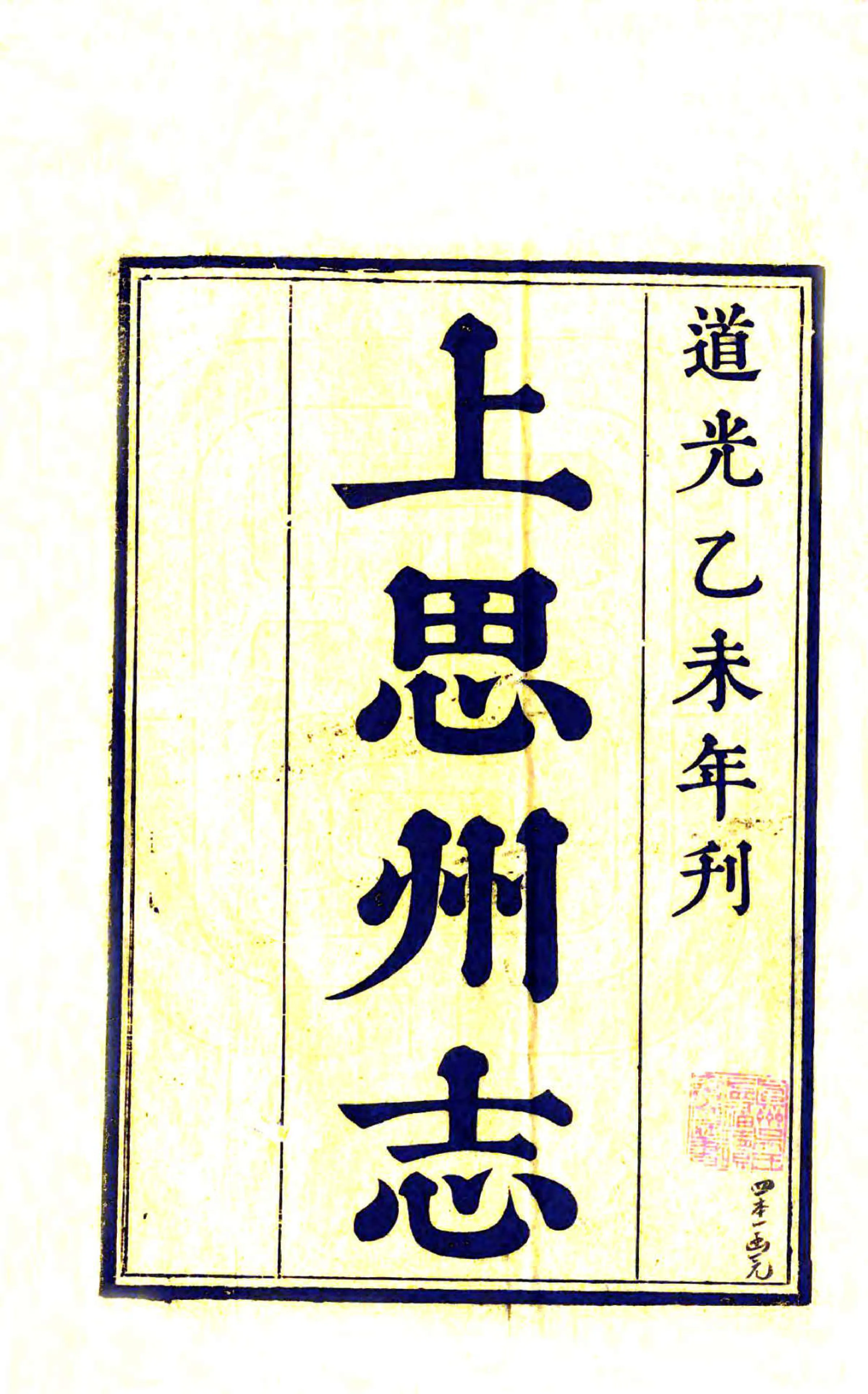 上思州志（道光） 在线预览第2页