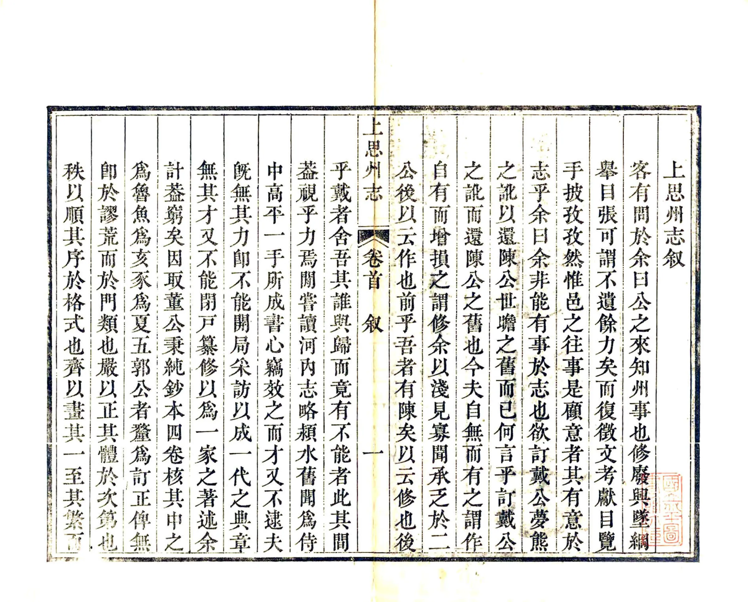 上思州志（道光） 在线预览第3页