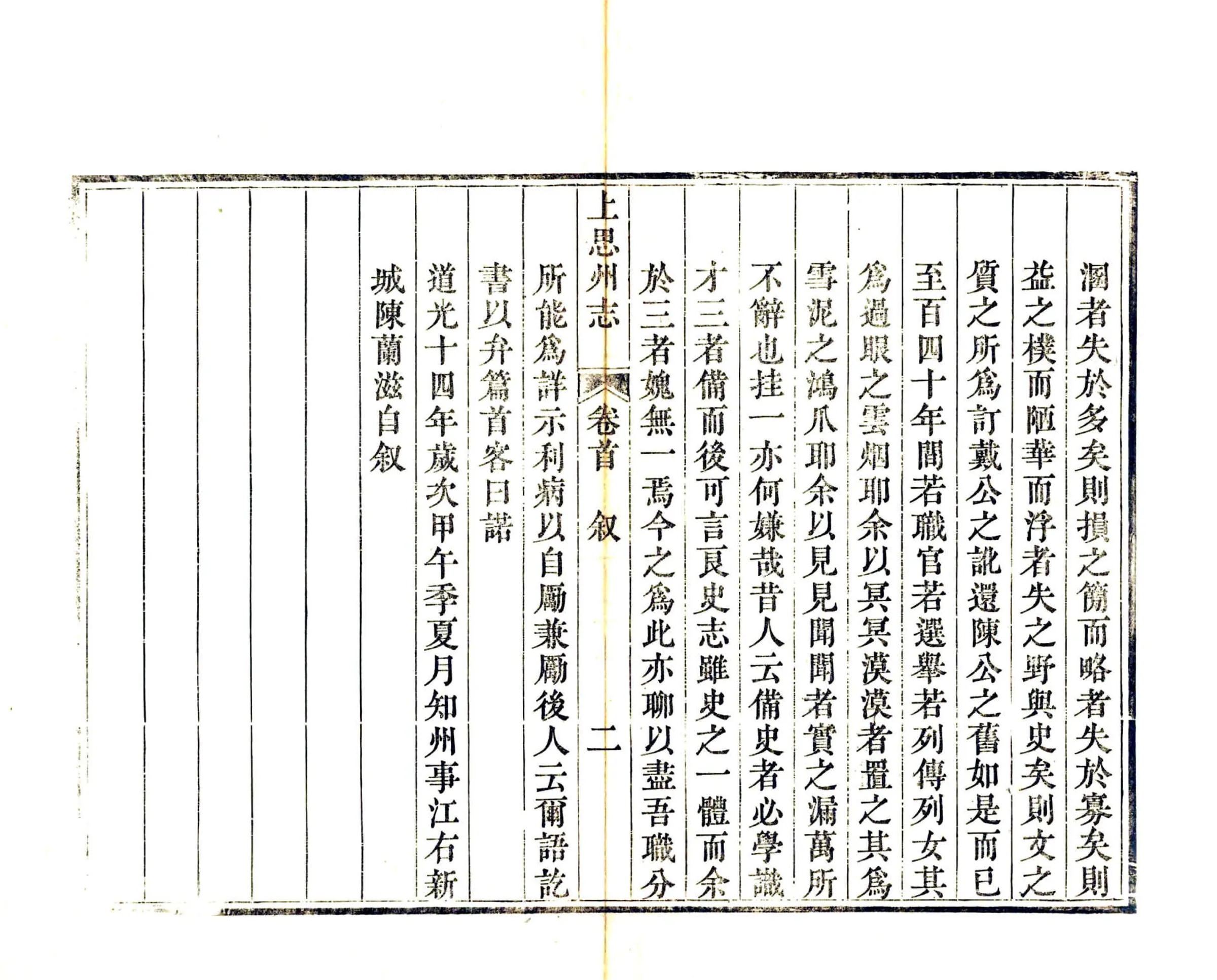 上思州志（道光） 在线预览第4页