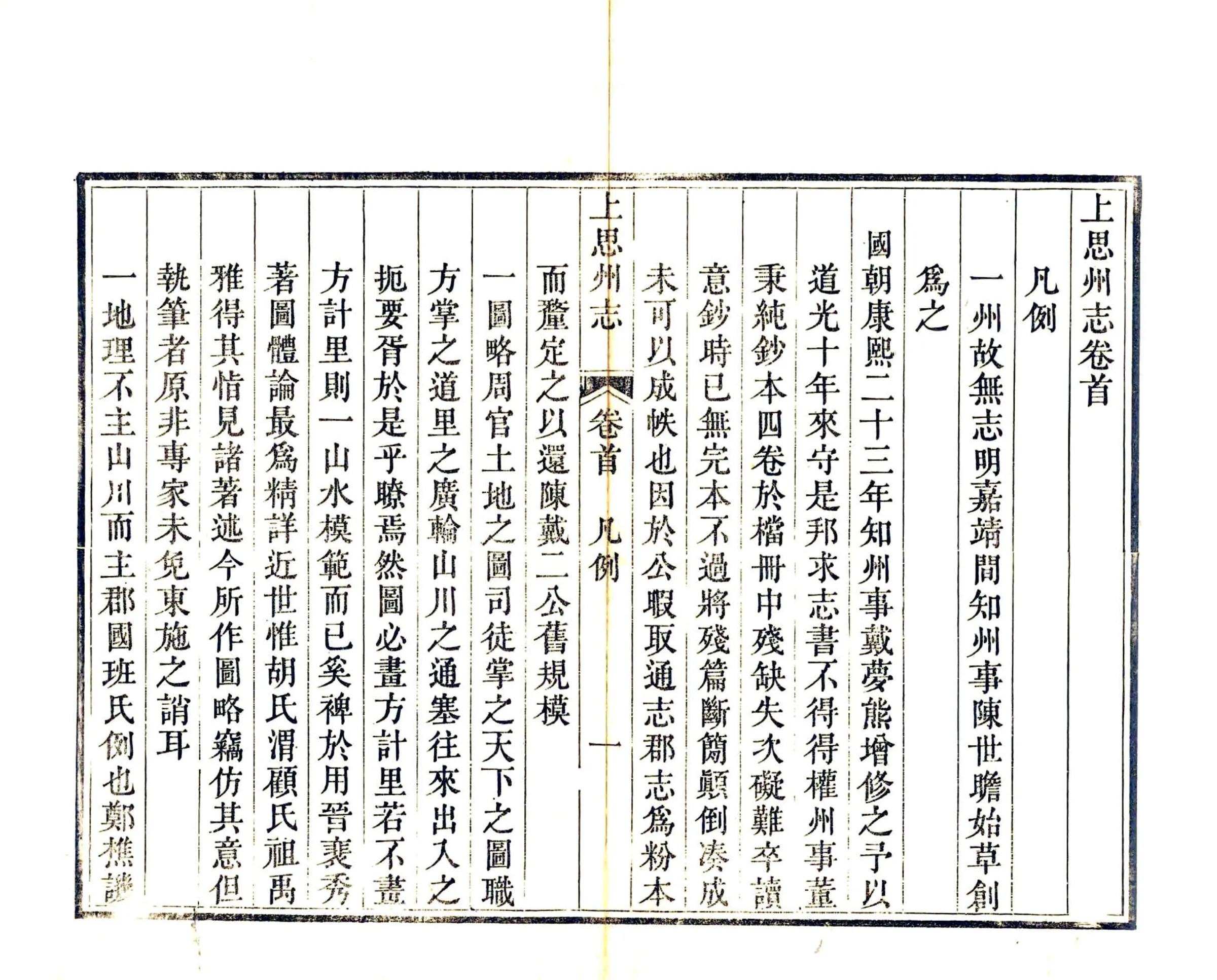 上思州志（道光） 在线预览第5页