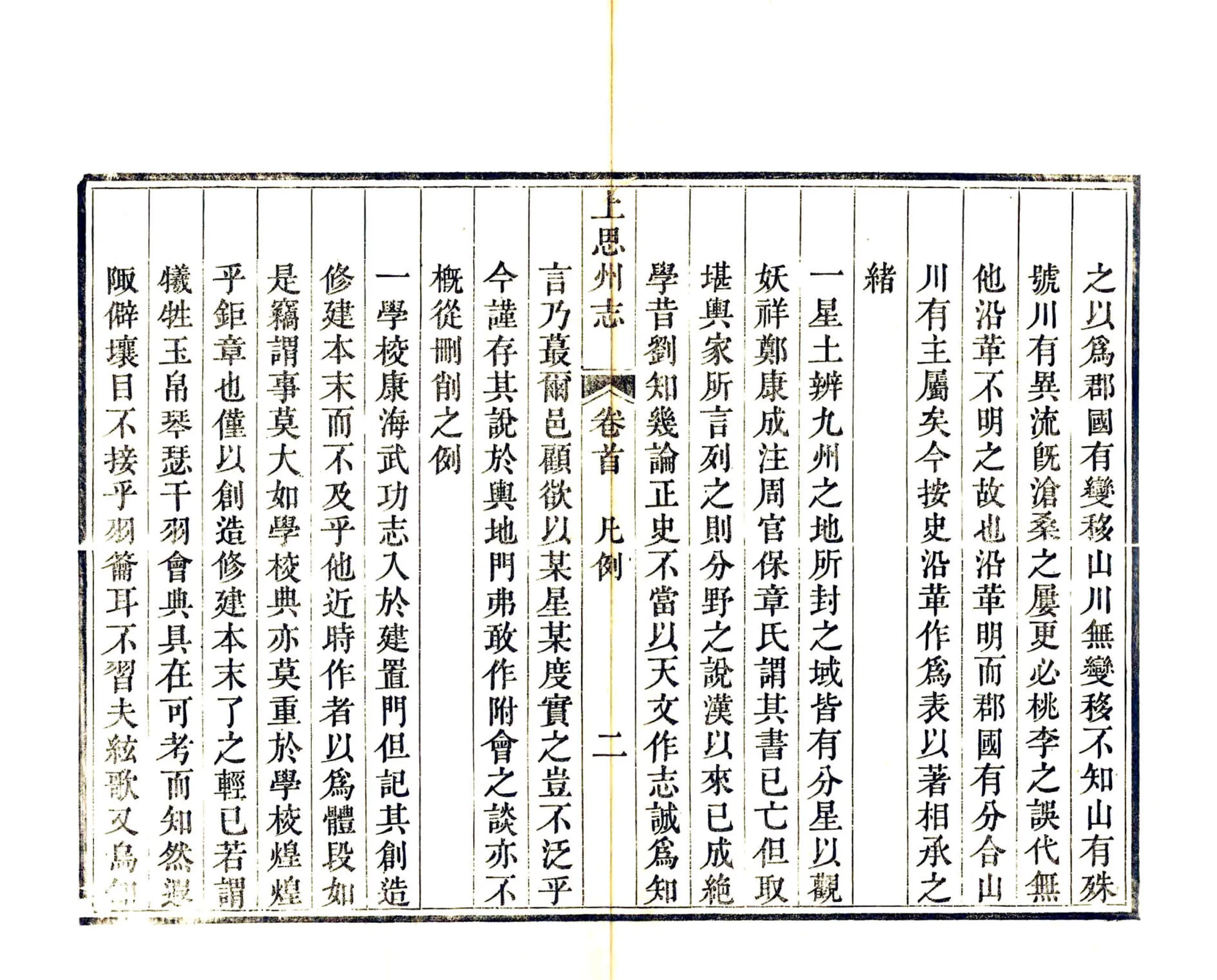 上思州志（道光） 在线预览第6页