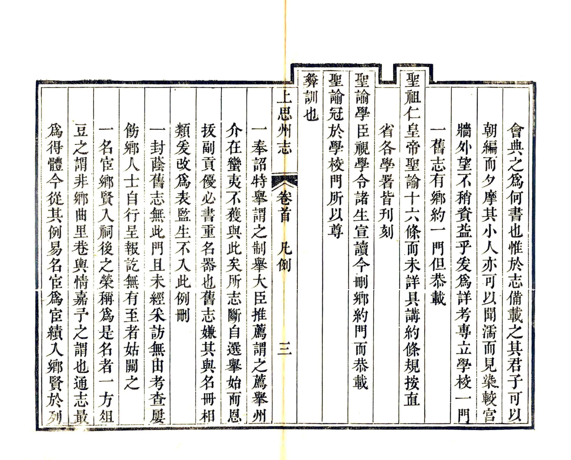上思州志（道光） 在线预览第7页