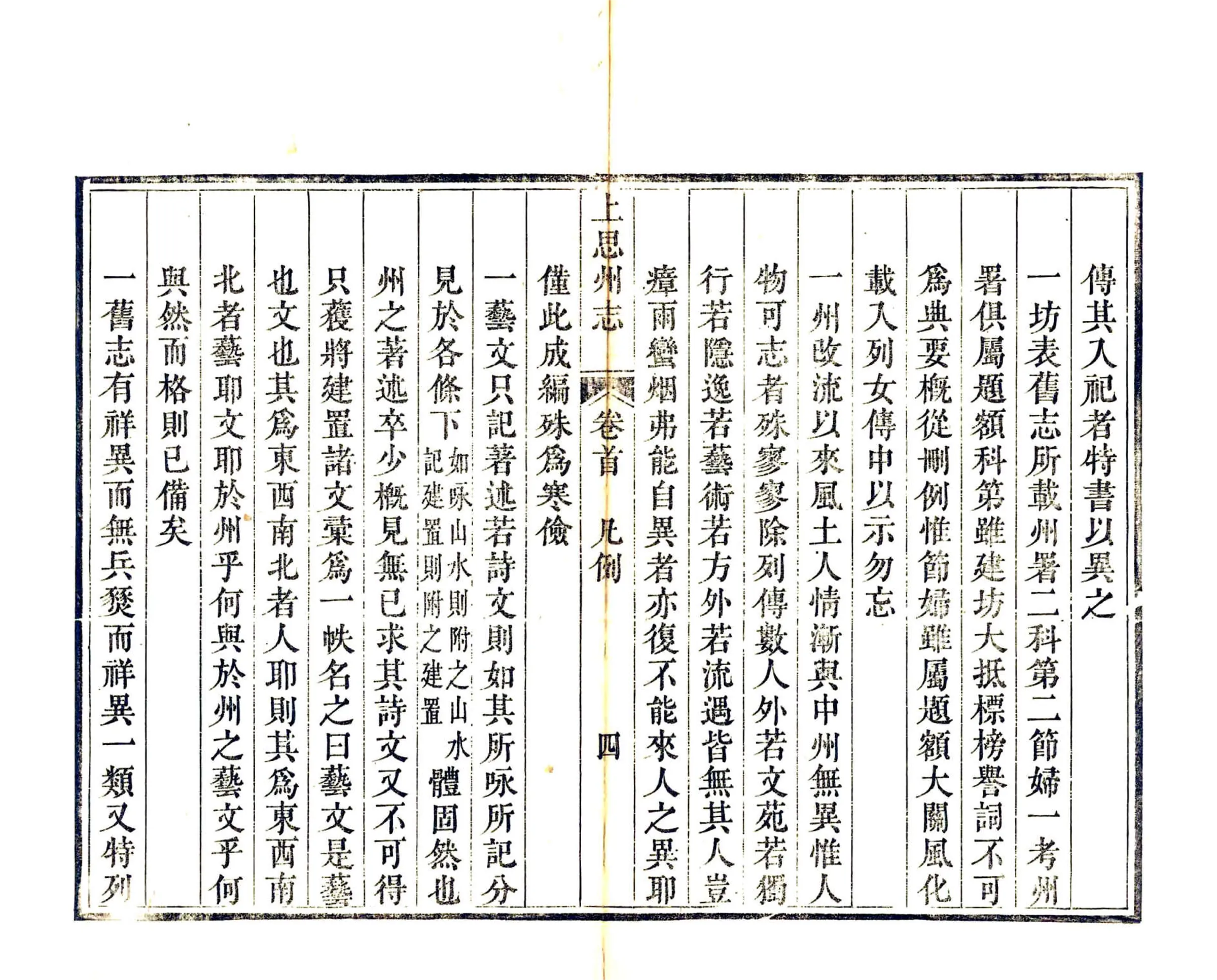 上思州志（道光） 在线预览第8页