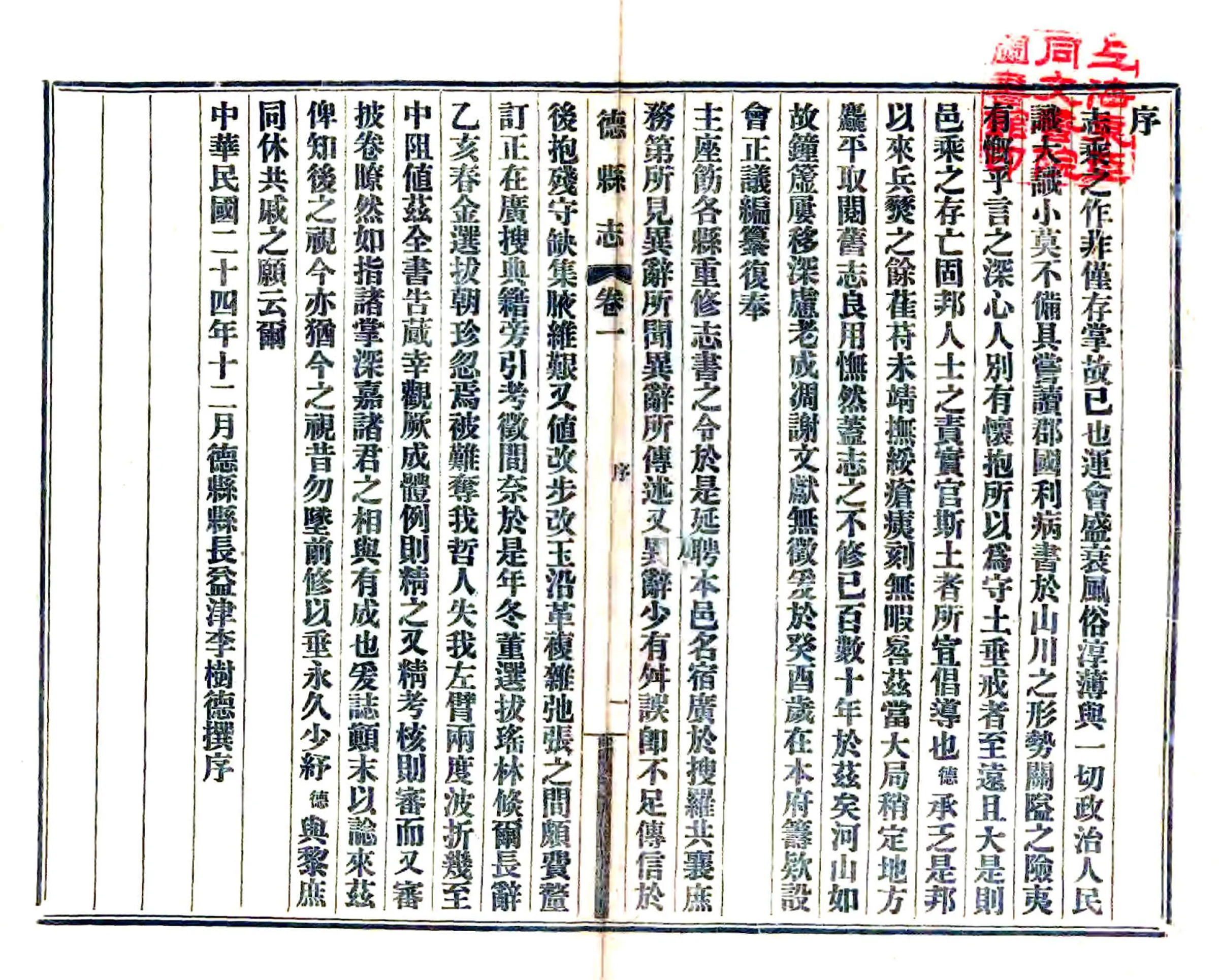 旌德县志（民国） 在线预览第3页